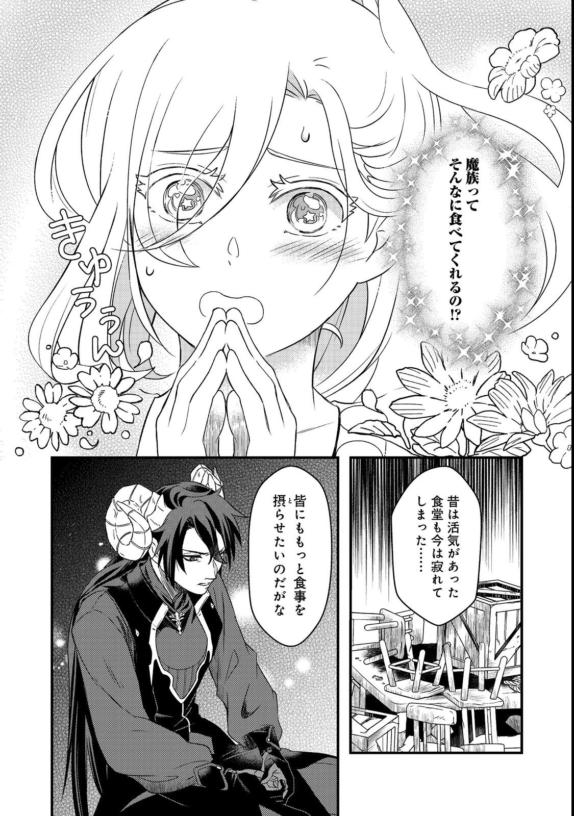 MAOUJO NO ZEPPIN SHASHOKU, TSUKUTTEIRU NOWA IKENIE DESU! Chapter 1 page 42 - nihonkuni.com