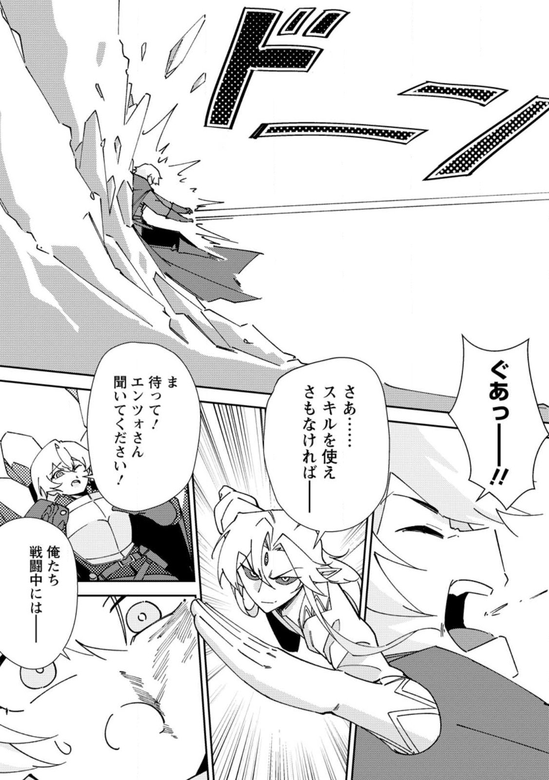 RE: ISEKAI DE SAIKYOU NO SKILL WO UMIDASETA NODE, HITASURA MUSOU SURU KOTO NI SHIMASHITA. ORE DAKE GA STATUS WO KATTE NI SOUSA Chapter 6 page 6 - nihonkuni.com