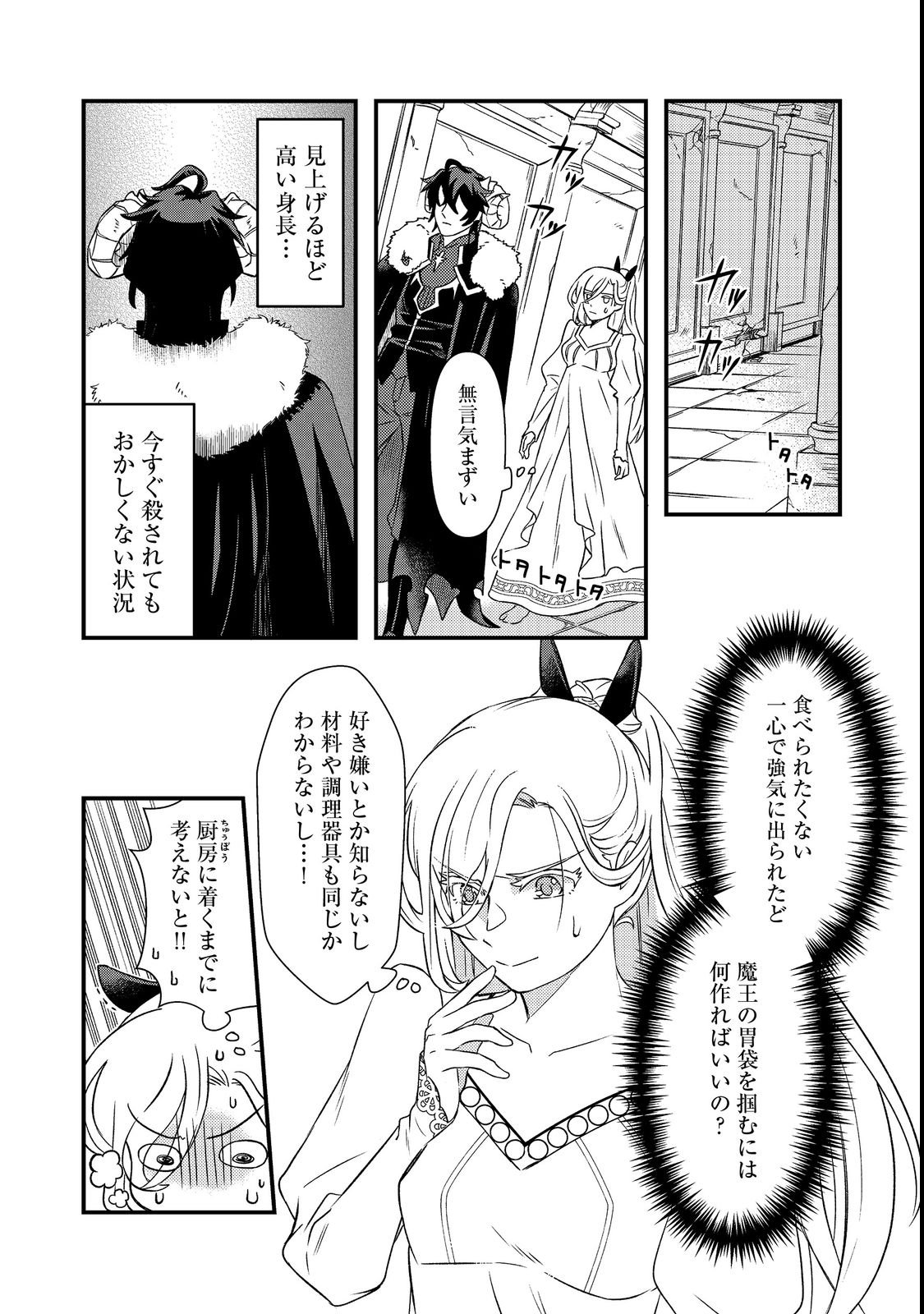 MAOUJO NO ZEPPIN SHASHOKU, TSUKUTTEIRU NOWA IKENIE DESU! Chapter 1 page 16 - nihonkuni.com