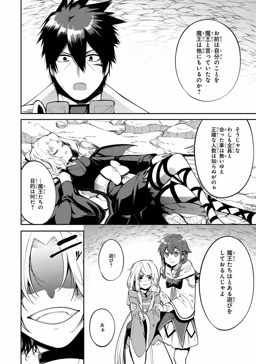 THE LABYRINTH RAIDS OF THE ULTIMATE TANK ~THE TANK POSSESSING A RARE 9,999 ENDURANCE SKILL WAS EXPELLED FROM THE HERO PARTY~ Chapter 19 page 28 - nihonkuni.com