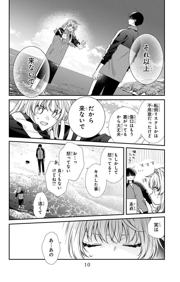 3-GATSU NO HEKIREKI Chapter 5 page 8 - nihonkuni.com