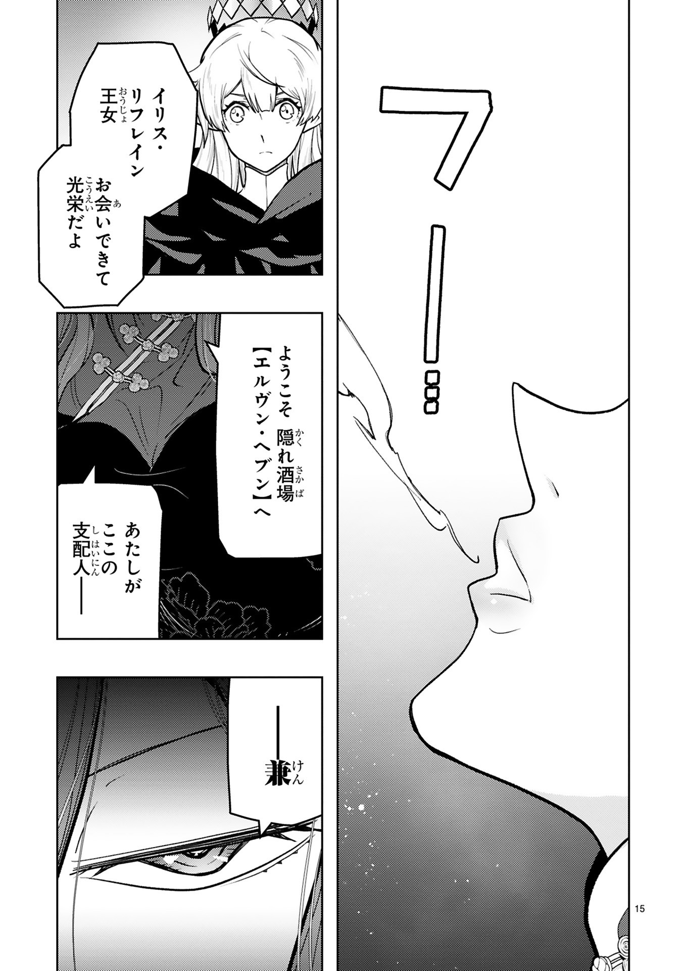 Shokei Sareta Saikyou no Gunnyou Majutsushi, Haisenkoku no Elf Hime to Kokka Saikensu ~ Sokoku yo Jama Suru no wa Kattedaga, Sono Majutsu Tsukutta no Ore na Node Kikanai ga? ~ Chap 19 - Pic 15