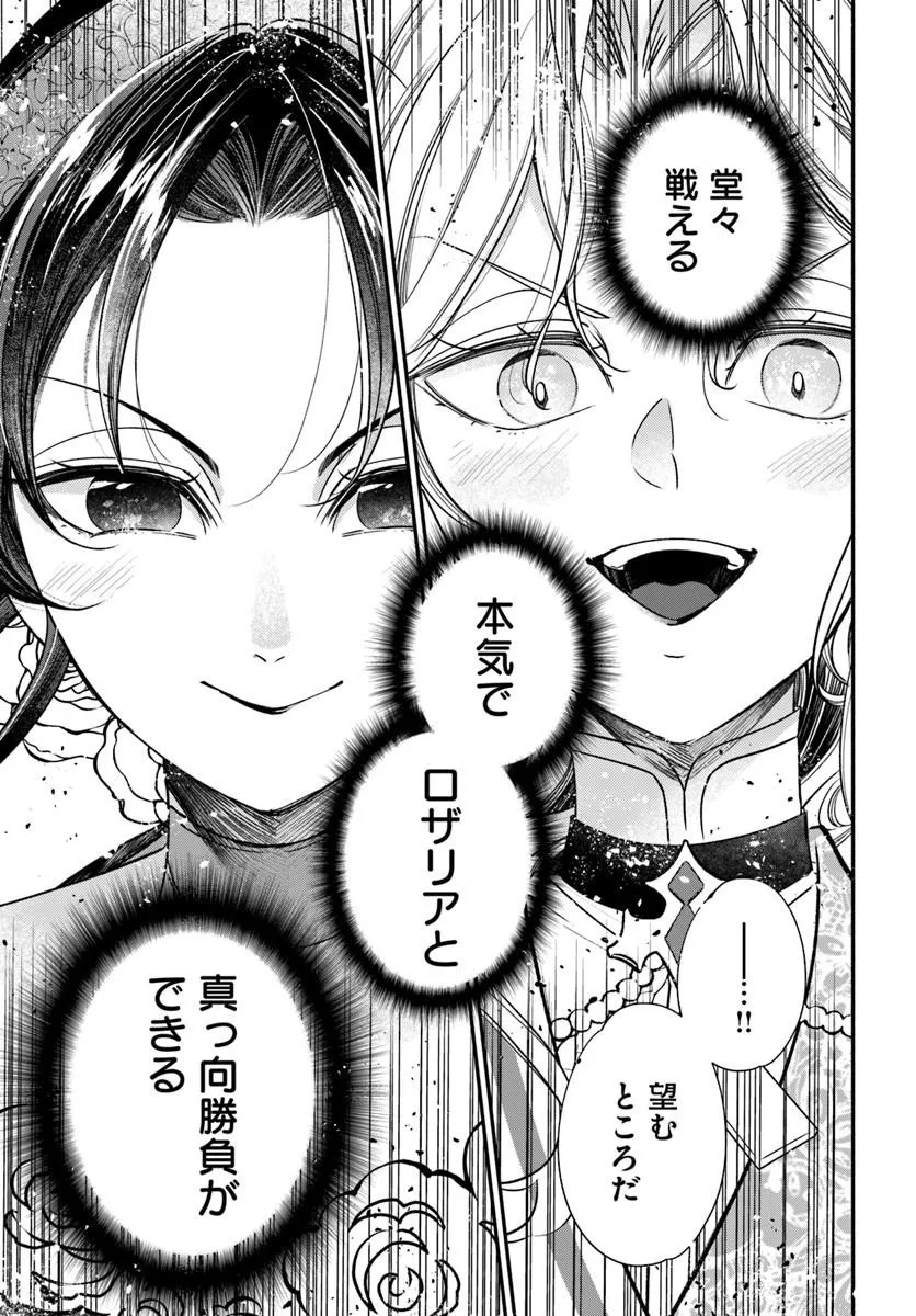WATAKUSHI, MAKEMASEN NO DE. SEIRYAKU KEKKON WA REIJOU NO TASHINAMI Chapter 4.2 page 10 - nihonkuni.com