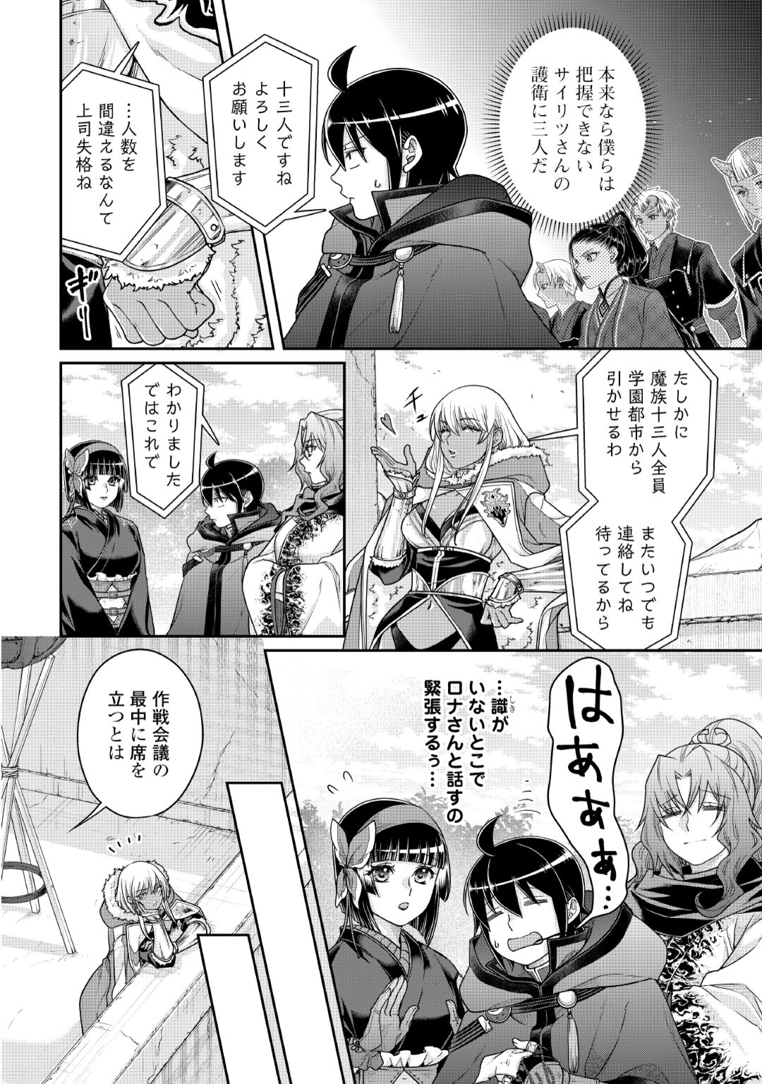 TSUKI GA MICHIBIKU ISEKAI DOUCHUU - RAW Chapter 120 page 4 - nihonkuni.com