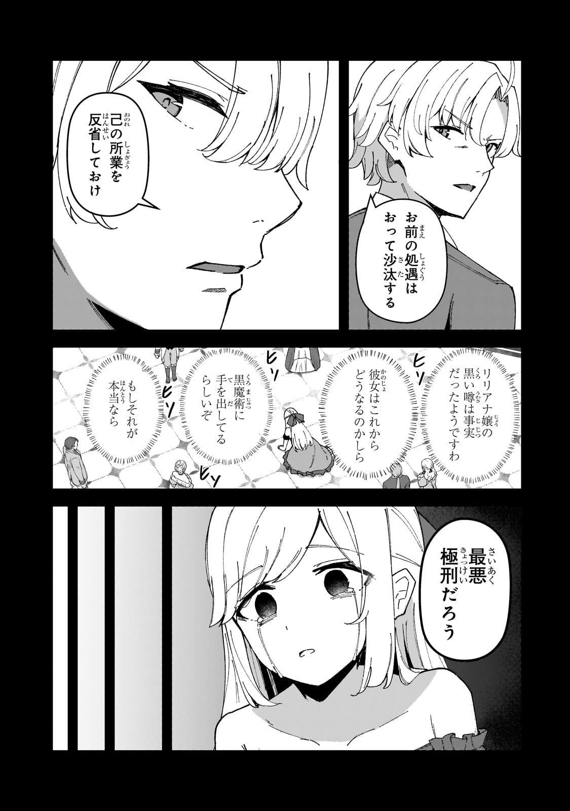 AKUYAKU REIJOU WA SHABERIMASEN Chapter 1 page 35 - nihonkuni.com