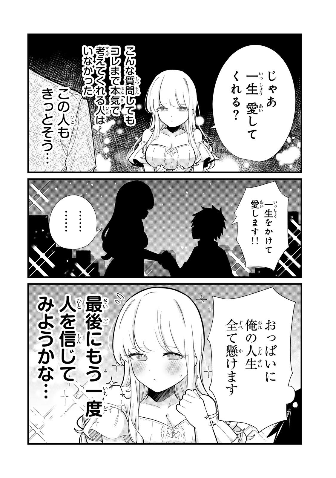 HITO NO KOKORO GA YOMERU KANOJYO NO HANASHI Chapter 1 page 4 - nihonkuni.com