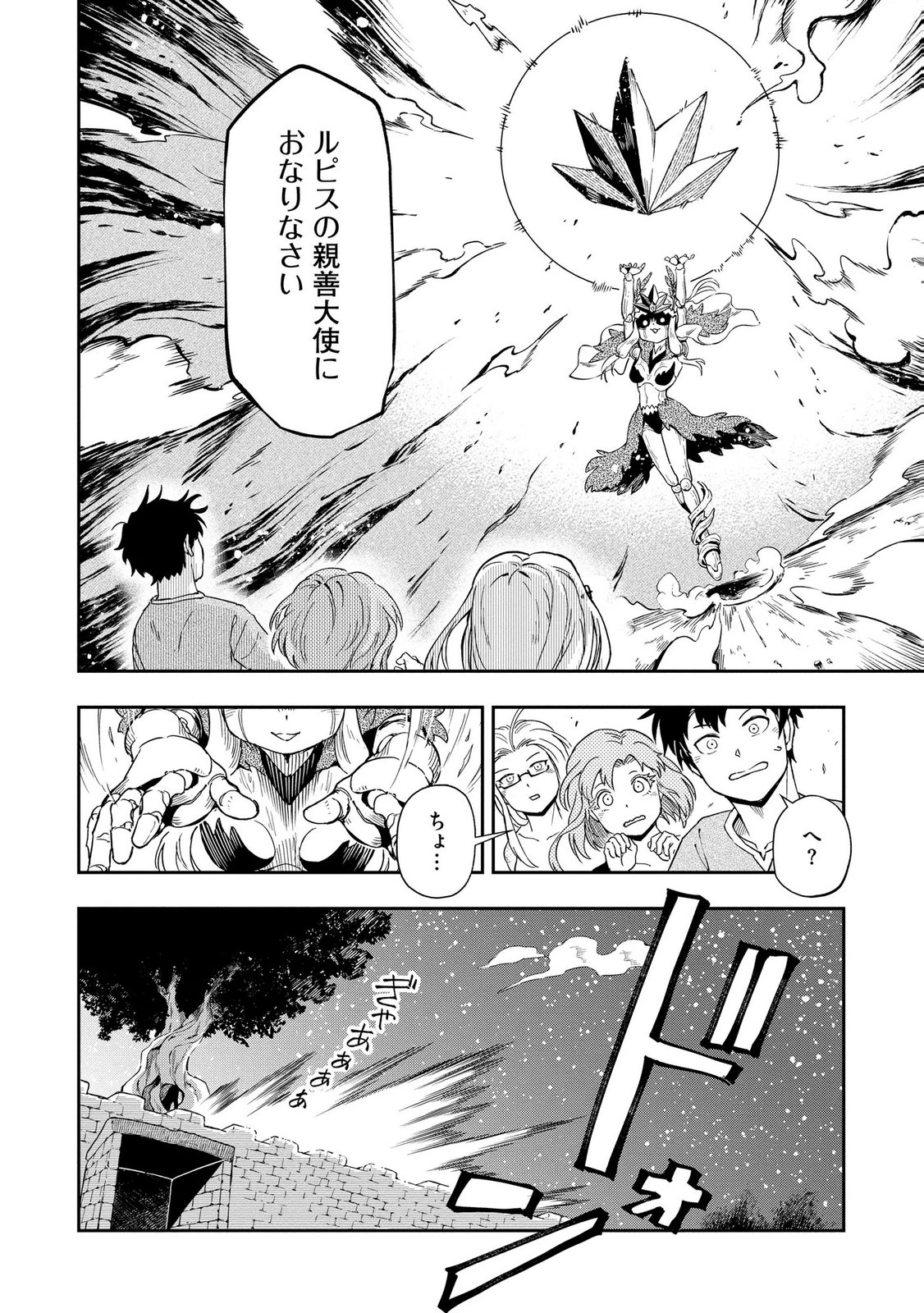 ISEKAI SEITAISHI: BIJYO MO AJIN MO MAMONO MO RYUU MO, OMARA ZENIN MOMIHOGUSU!! Chapter 12 page 24 - nihonkuni.com