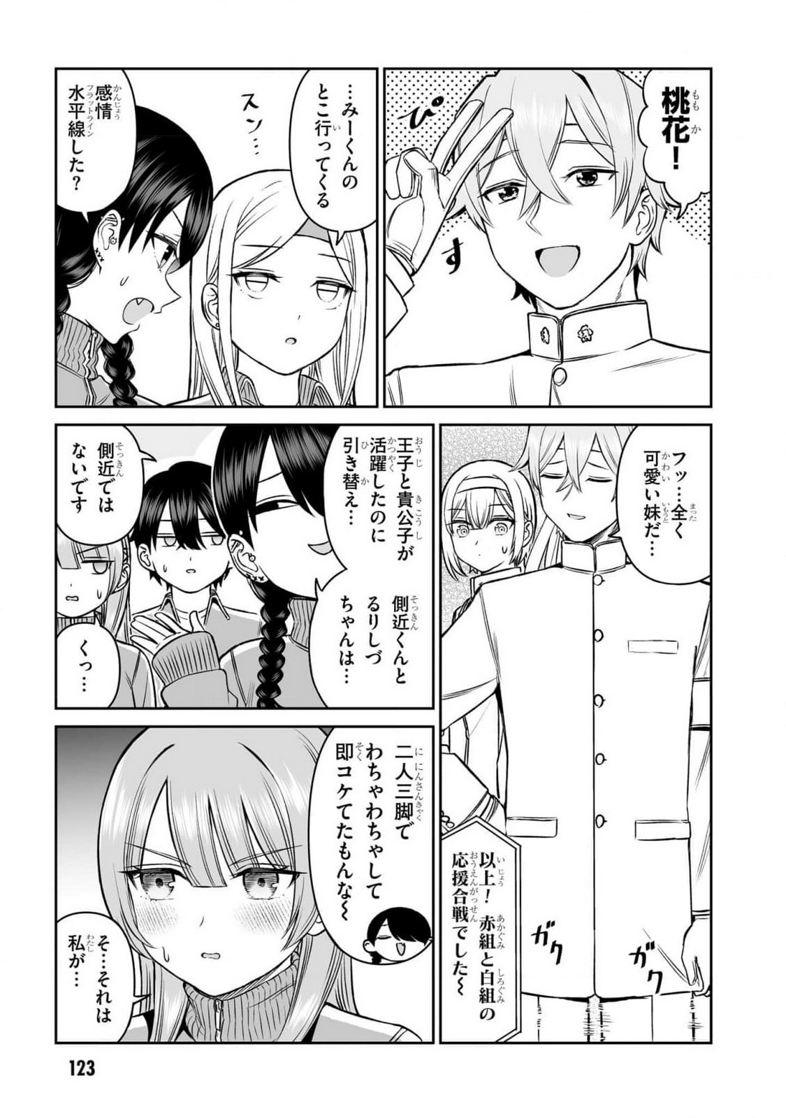 OUJI-SAMA NO TOMODACHI Chapter 15 page 5 - nihonkuni.com