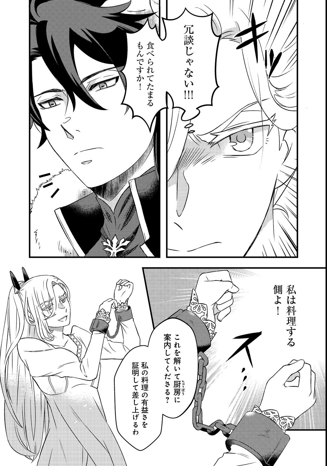 MAOUJO NO ZEPPIN SHASHOKU, TSUKUTTEIRU NOWA IKENIE DESU! Chapter 1 page 9 - nihonkuni.com