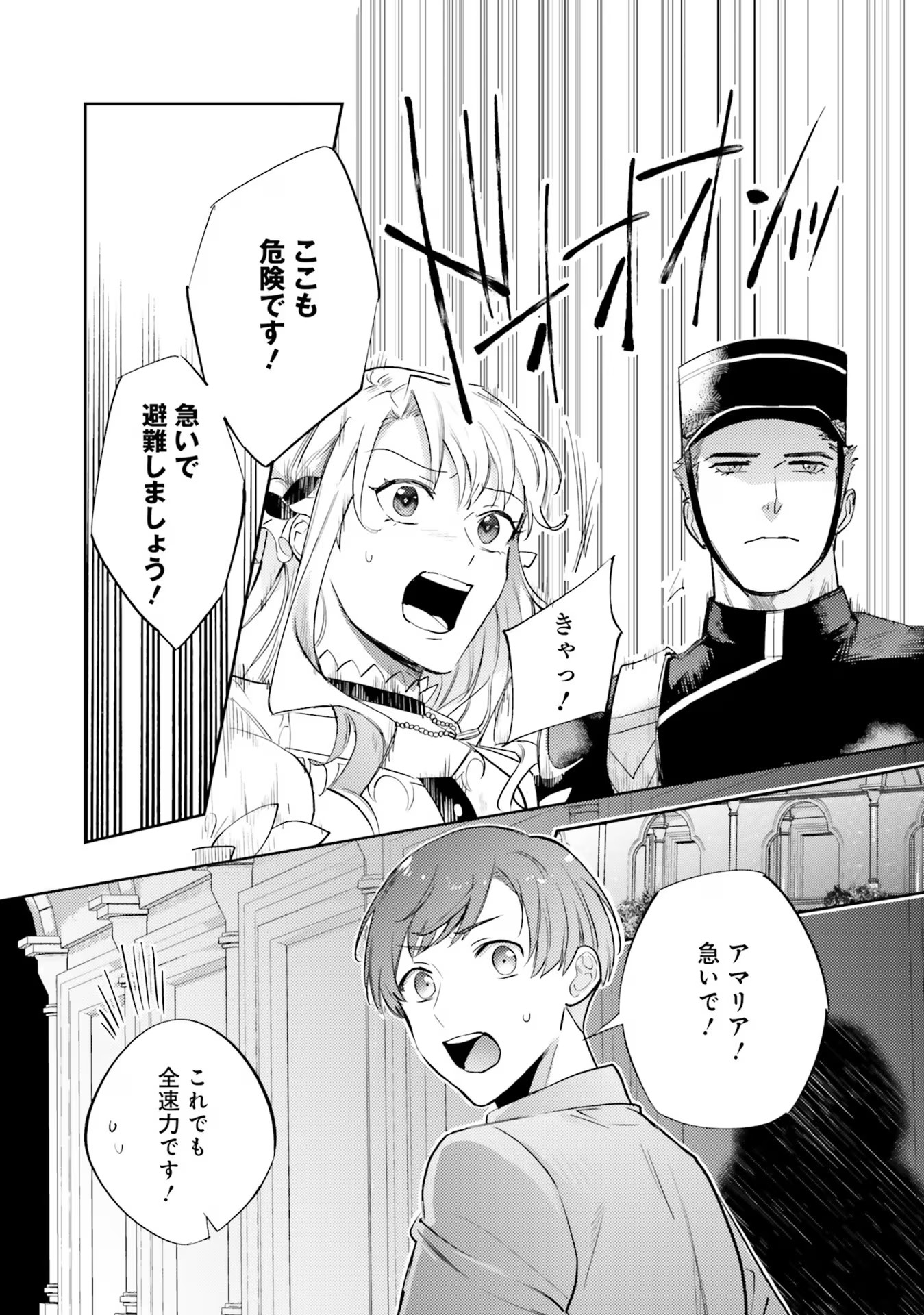 KOJIRASE OUTAISHI TO YAKUSOKU NO HIMEGIMI Chapter 20 page 4 - nihonkuni.com