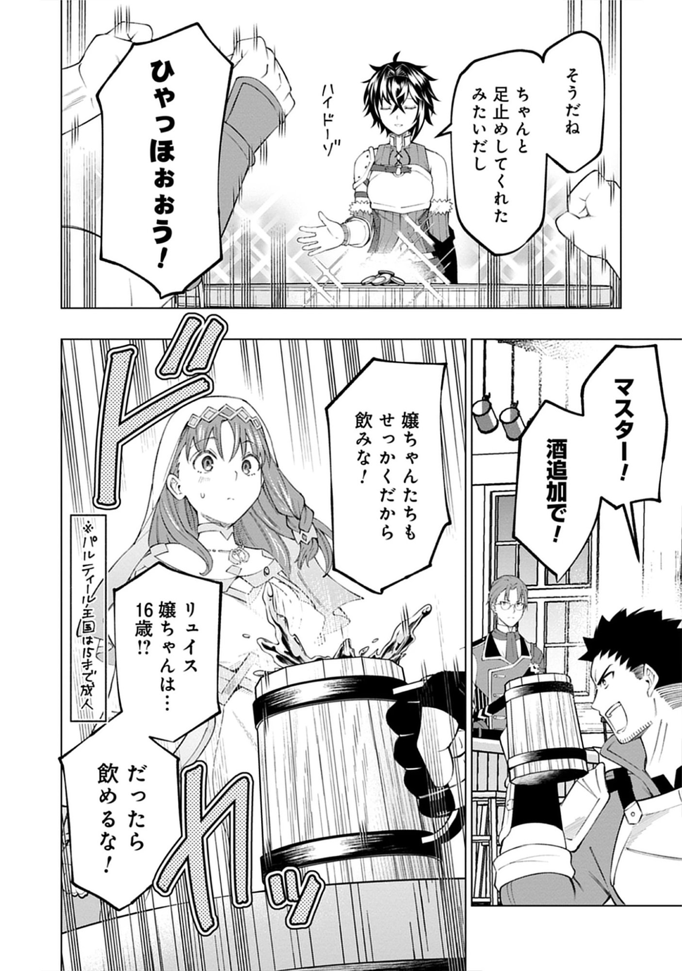 Yuusha no Tabi no Uragawa De - Raw Chap 14.1 - Pic 12
