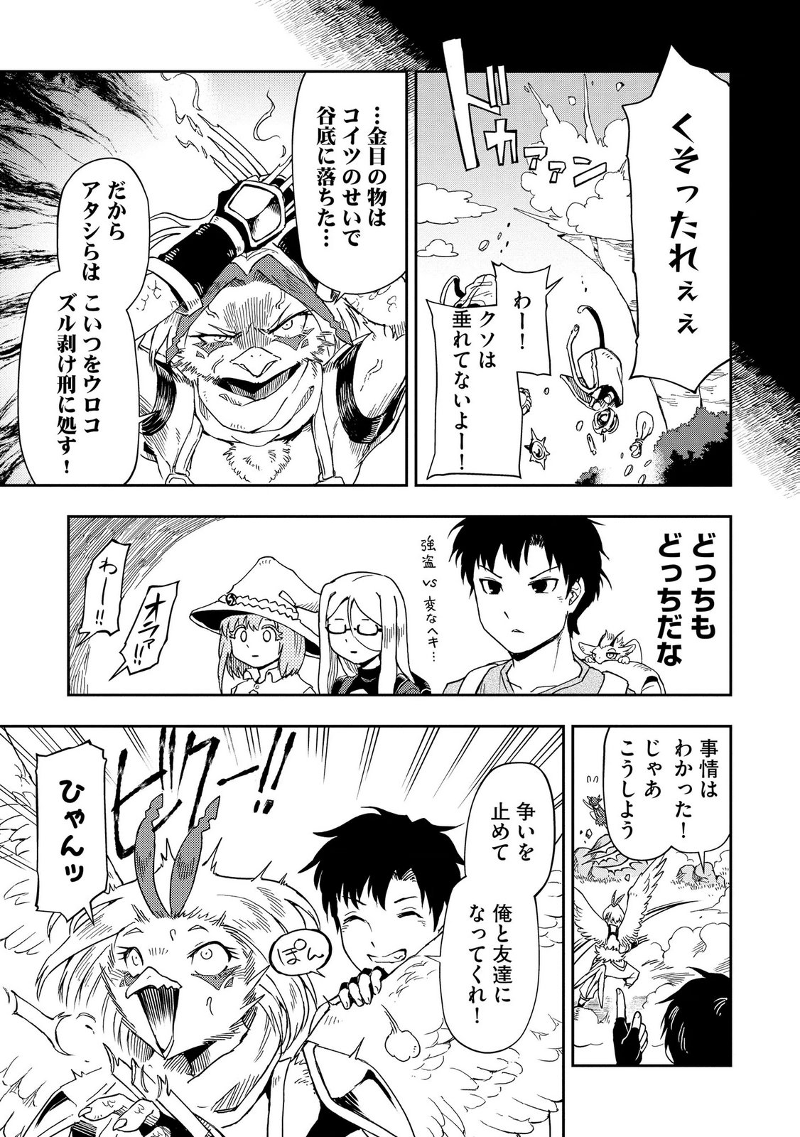 ISEKAI SEITAISHI: BIJYO MO AJIN MO MAMONO MO RYUU MO, OMARA ZENIN MOMIHOGUSU!! Chapter 8 page 5 - nihonkuni.com