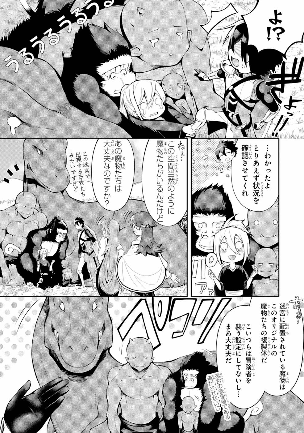 THE LABYRINTH RAIDS OF THE ULTIMATE TANK ~THE TANK POSSESSING A RARE 9,999 ENDURANCE SKILL WAS EXPELLED FROM THE HERO PARTY~ Chapter 23 page 7 - nihonkuni.com