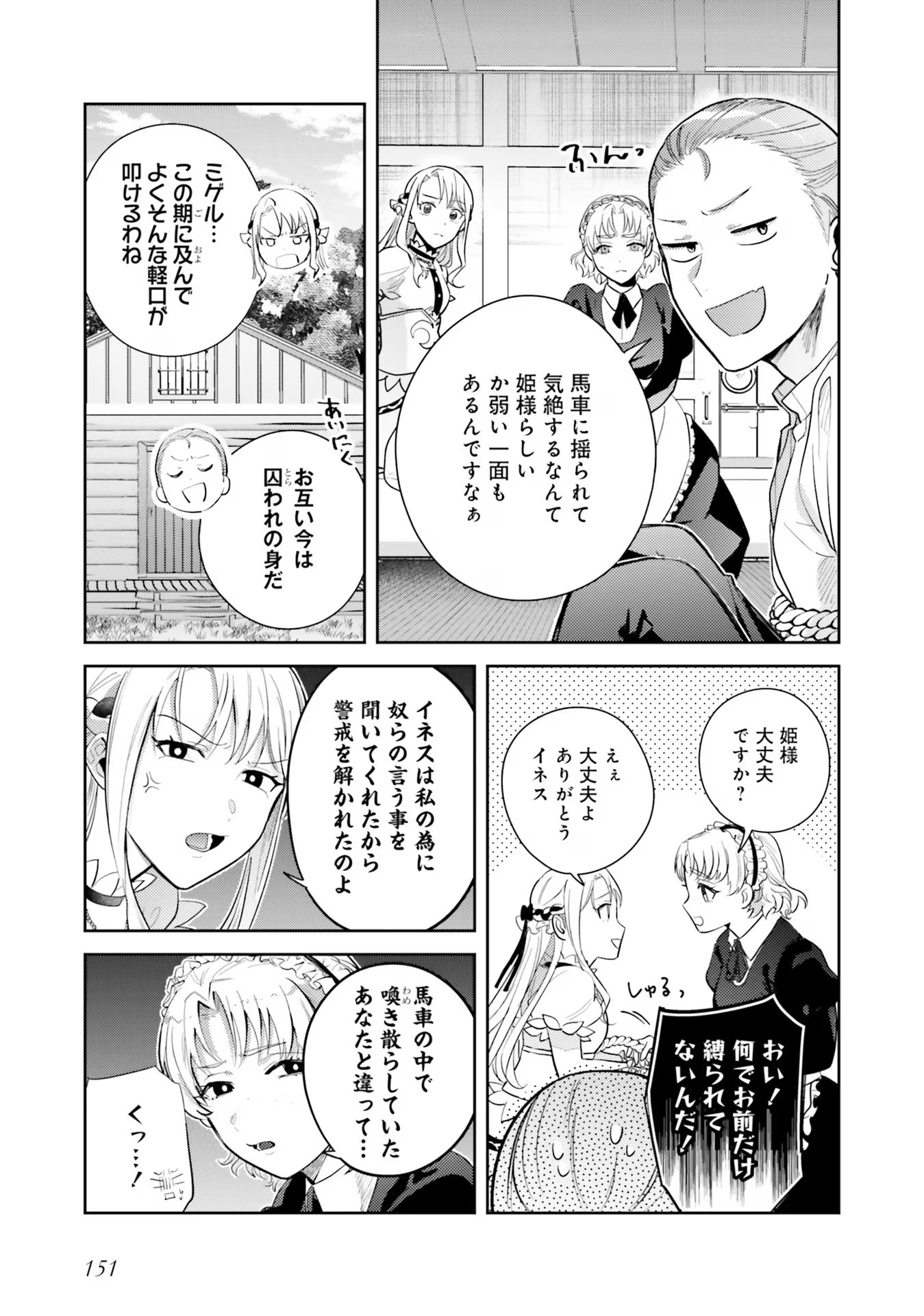 KOJIRASE OUTAISHI TO YAKUSOKU NO HIMEGIMI Chapter 22 page 15 - nihonkuni.com