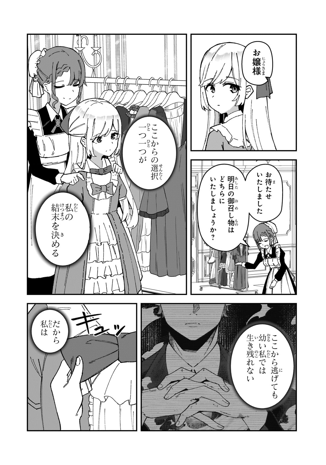 AKUYAKU REIJOU WA SHABERIMASEN Chapter 1 page 30 - nihonkuni.com