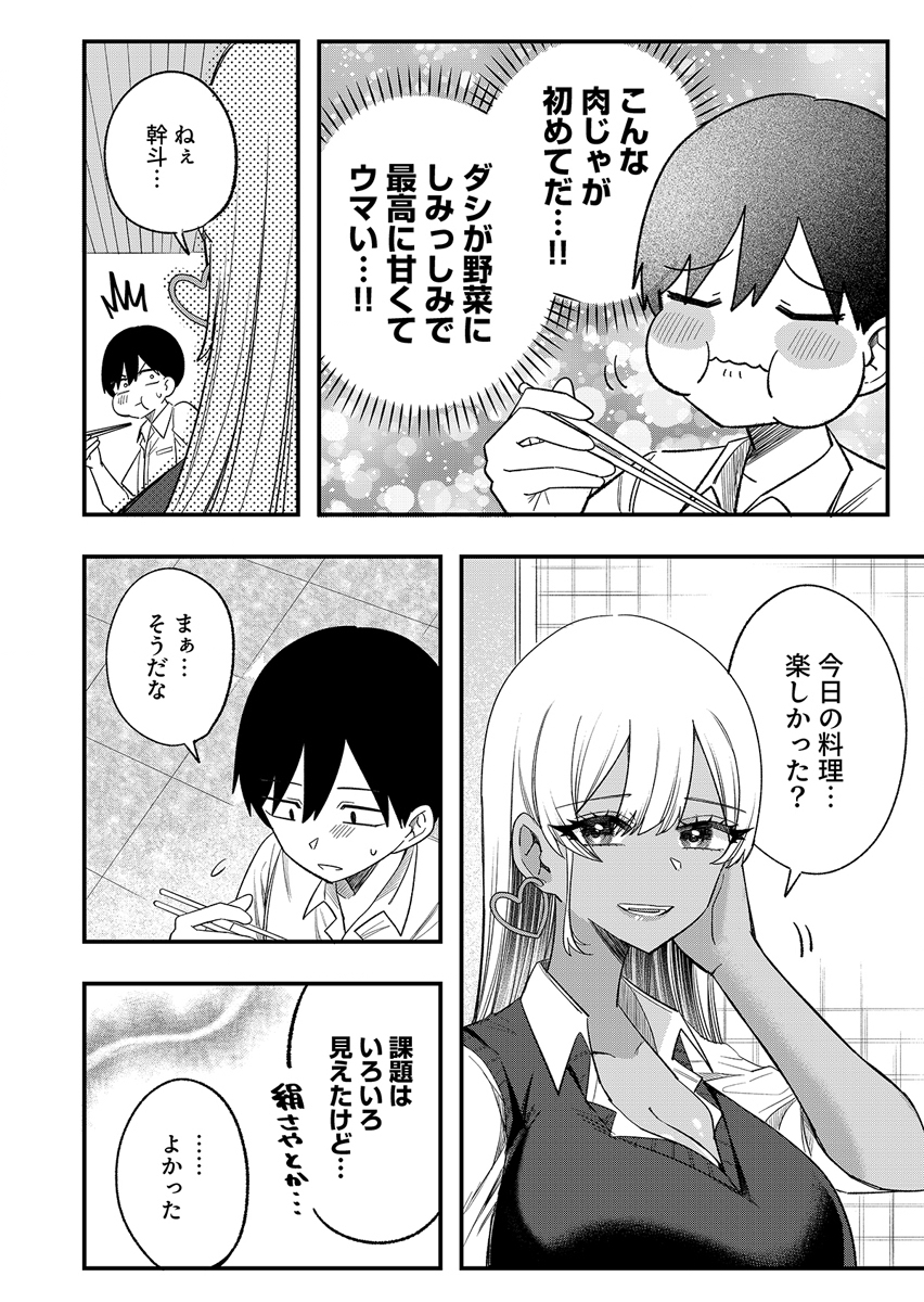 OSANANAJIMI WA RYOUTEI GAL Chap 2 - Pic 20