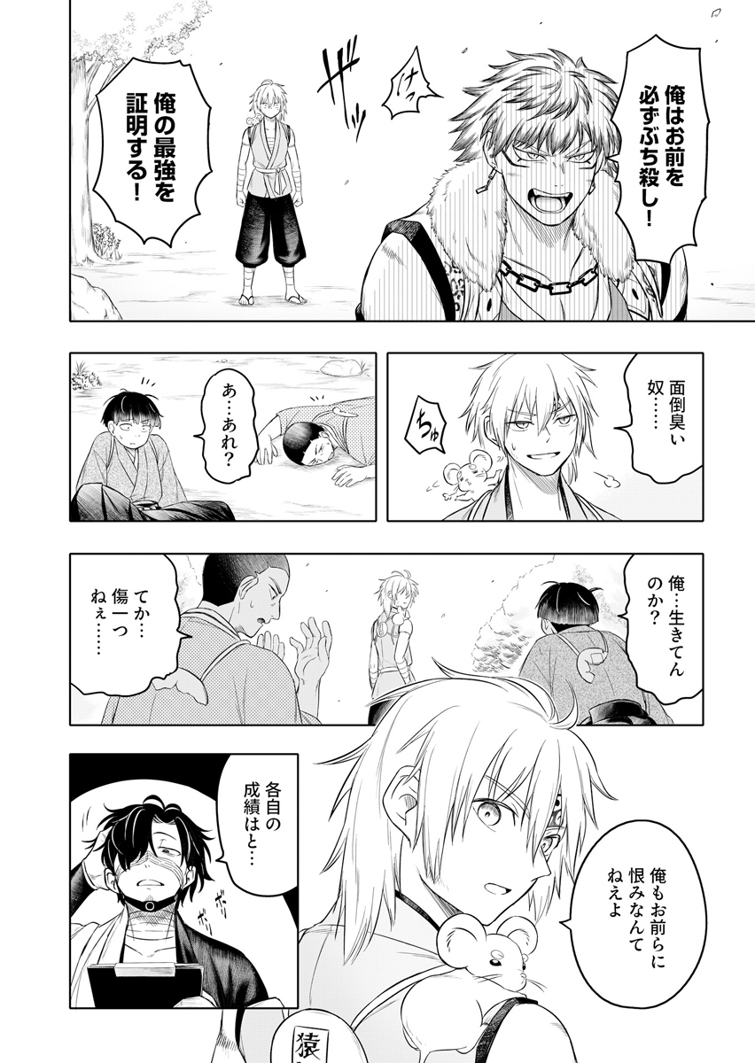 NINJA TO MAHOU Chap 3 - Pic 26
