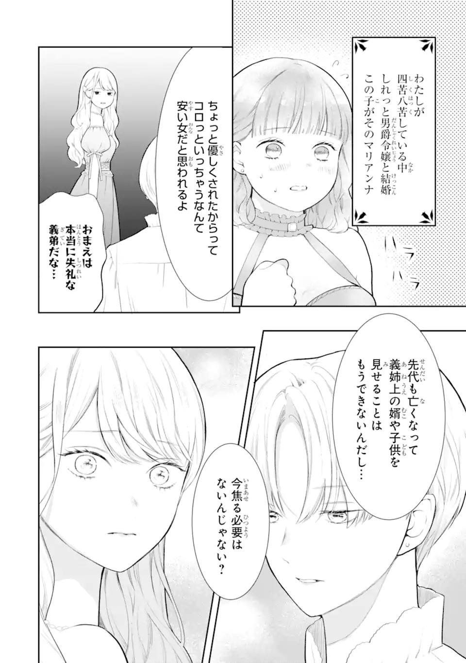 TENSEI HAKUSHAKU RIRIINA NO KEKKON ~IKEMEN KOUSAKU-SAMA NO MUSHIYOKE KAKARI!?~ Chapter 1.1 - Page 24