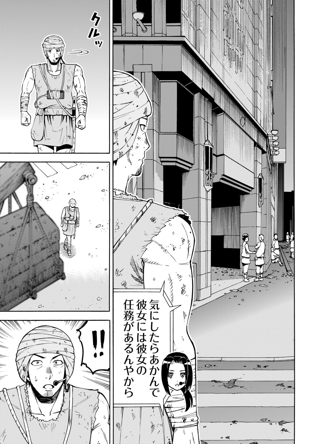 GATE 0: JIEITAI GINZAI NITE KAKU TATAKAERI Chapter 24.2 - Page 14