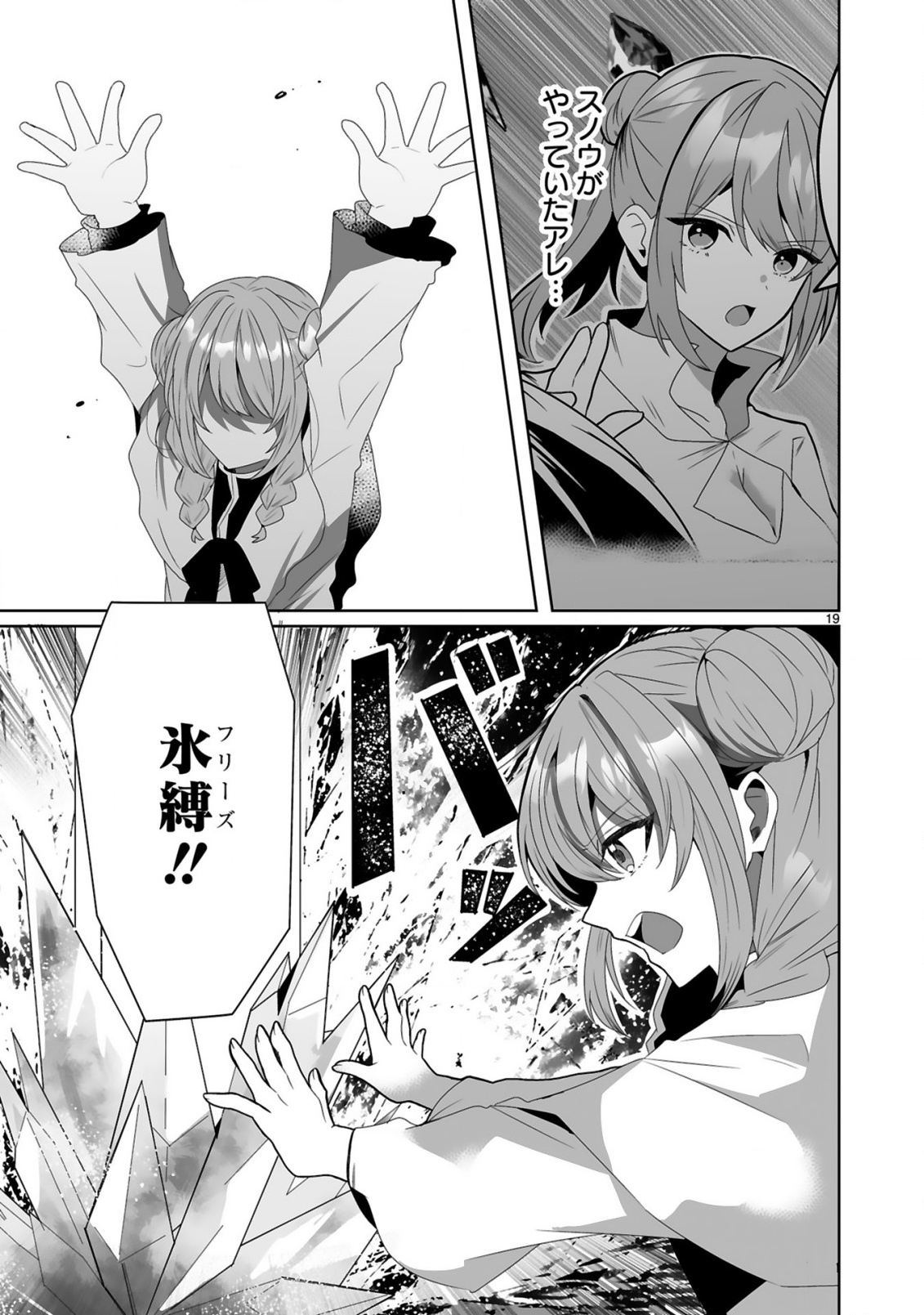 TSUIHOU SARETA KAIFUKUSHI WA [CAREER UP] DE MUSOU SHIMASU!: BISHOUJO SAN-NIN DAKE DE, SAIKYOU PARTY WO KESSEI SHIMASU Chapter 2 page 19 - nihonkuni.com