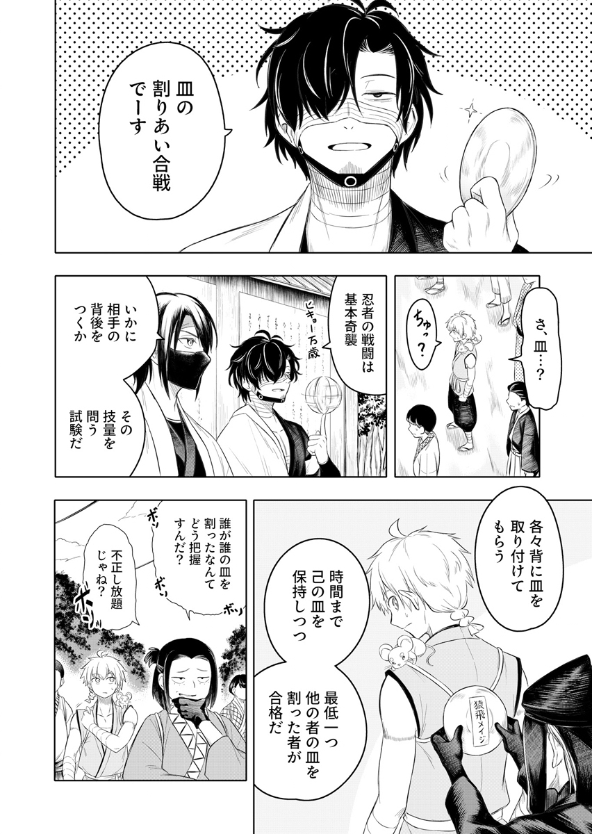 NINJA TO MAHOU Chap 2 - Pic 8