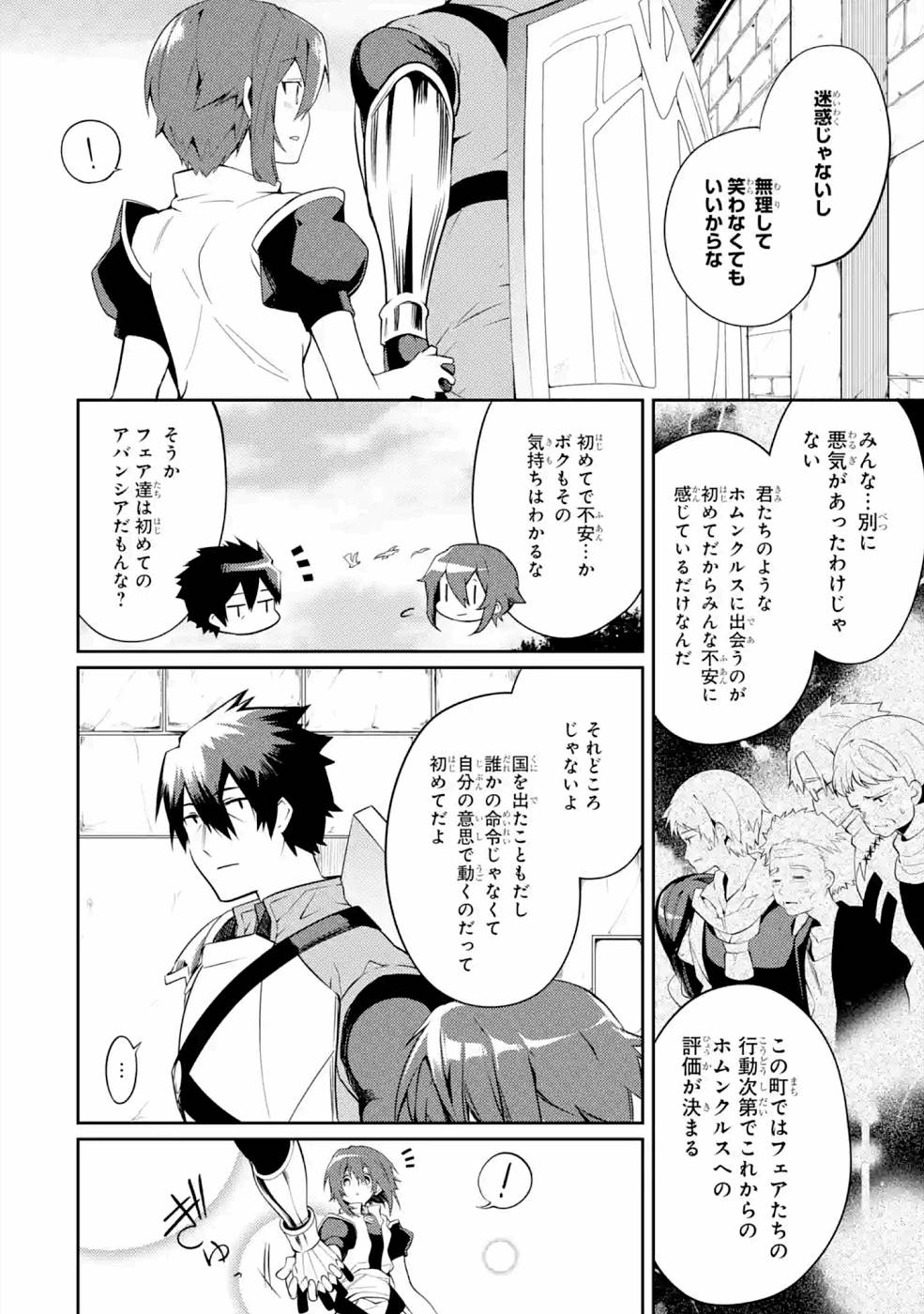 THE LABYRINTH RAIDS OF THE ULTIMATE TANK ~THE TANK POSSESSING A RARE 9,999 ENDURANCE SKILL WAS EXPELLED FROM THE HERO PARTY~ Chapter 21 page 12 - nihonkuni.com