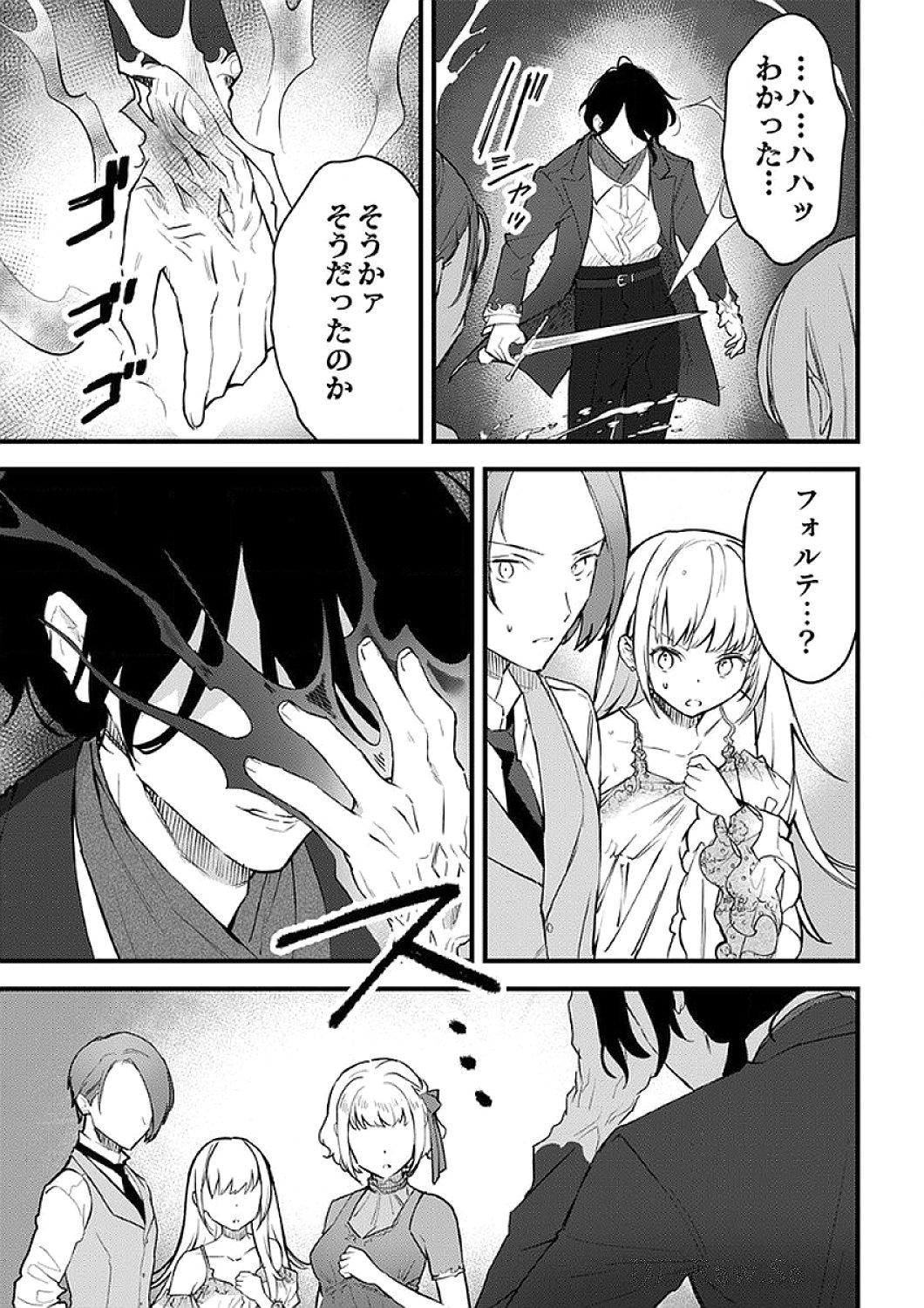 SAIKYOU NO KENSHIN, HENKYOU NO MURAMUSUME NI UMAREKAWARU Chapter 8 page 3 - nihonkuni.com