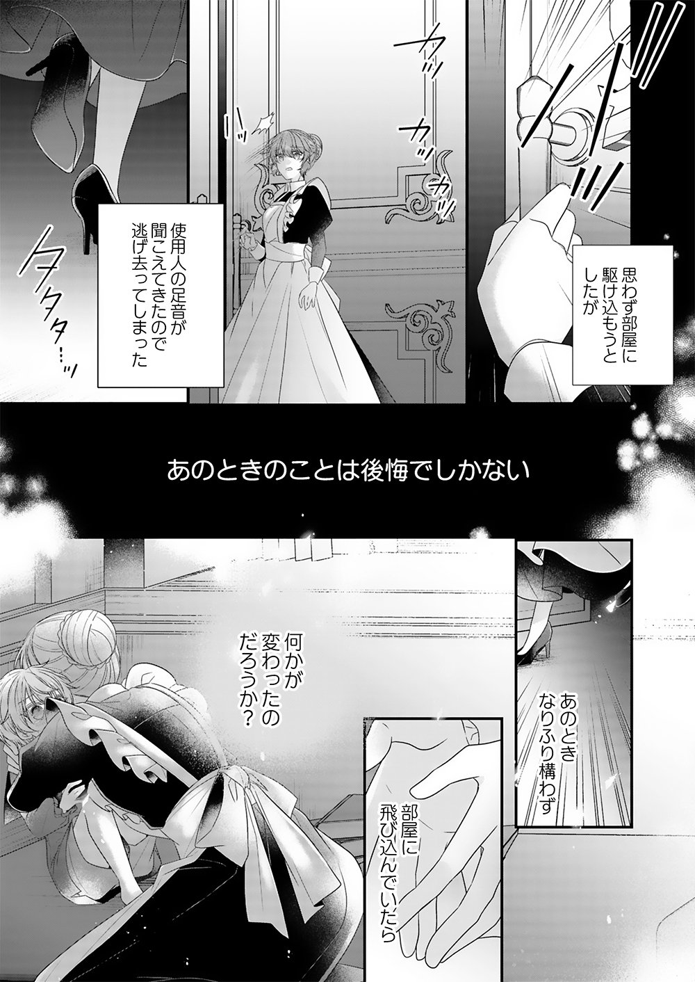 KONSEI WA AETE NO AKUYOME DESU. ~GIBO NI UBAWARETA WAKAGO WO, ADERU BEKU SHITE KAERISAKU~ Chapter 1 page 27 - nihonkuni.com