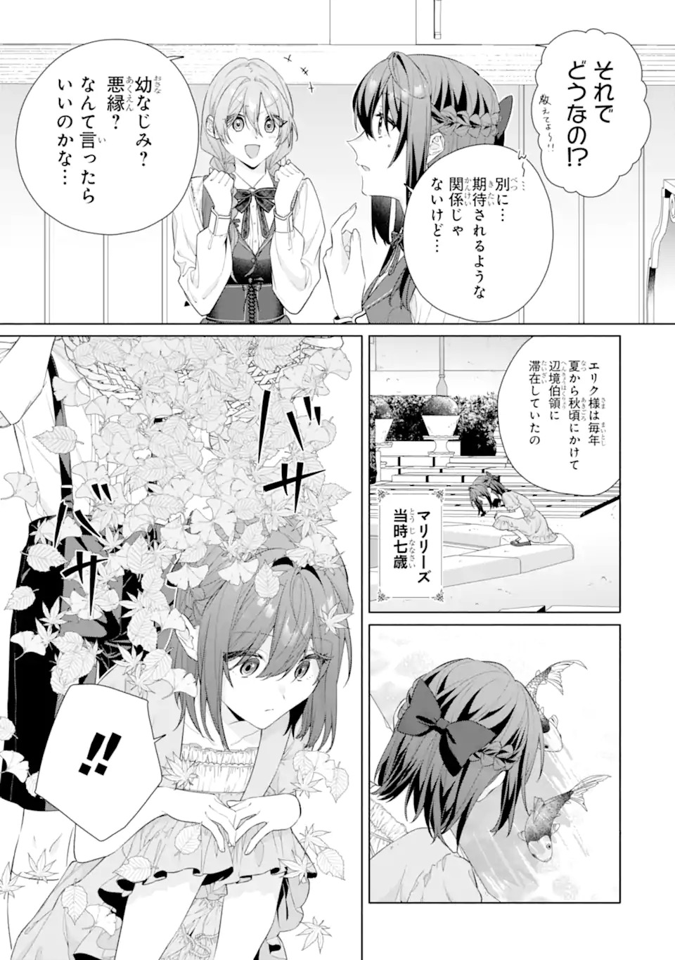 OSANANAJIMI NO OUJI-SAMA GA KAMATTE KURU Chap 1.1 - Pic 31