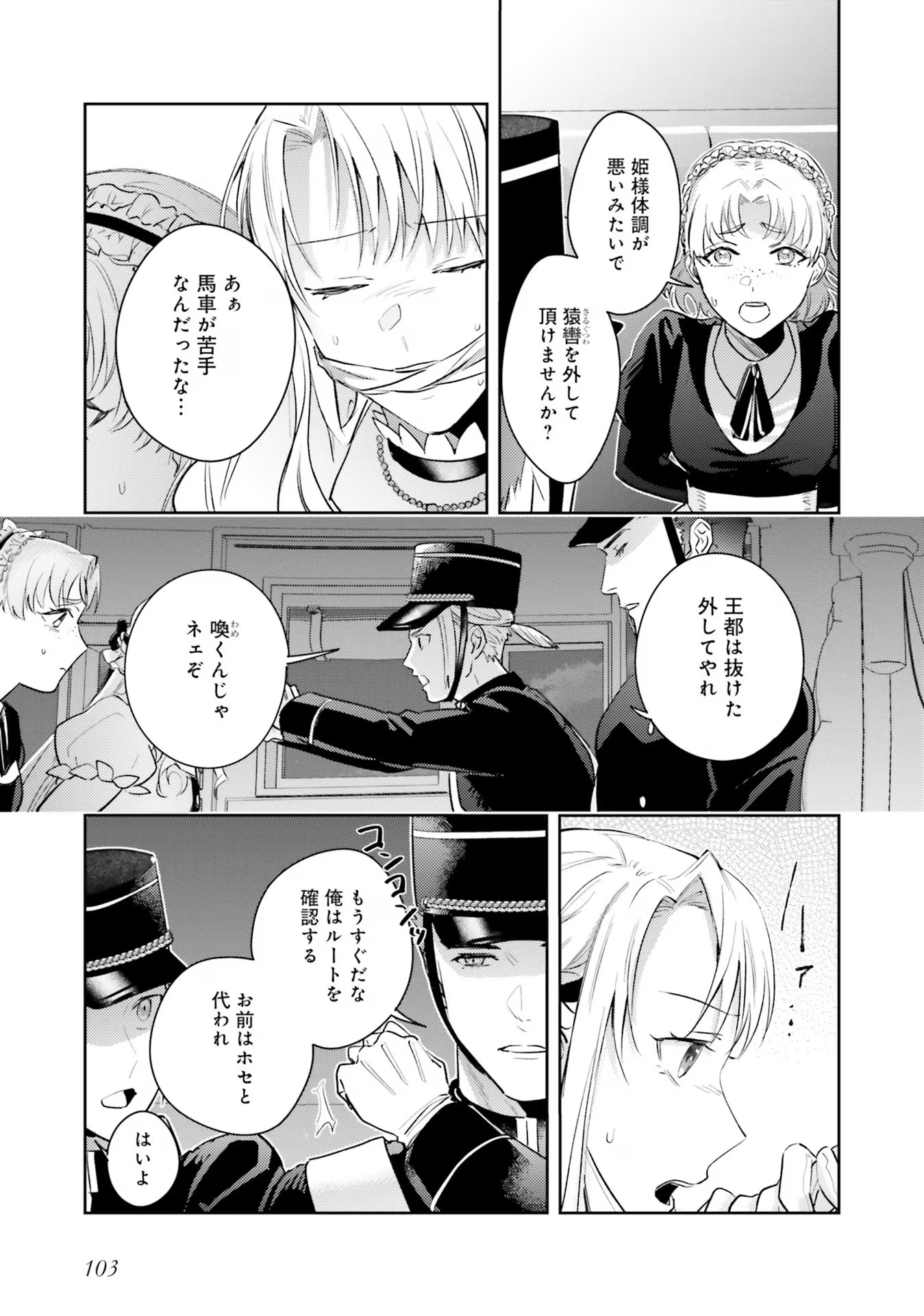KOJIRASE OUTAISHI TO YAKUSOKU NO HIMEGIMI Chapter 20 page 25 - nihonkuni.com