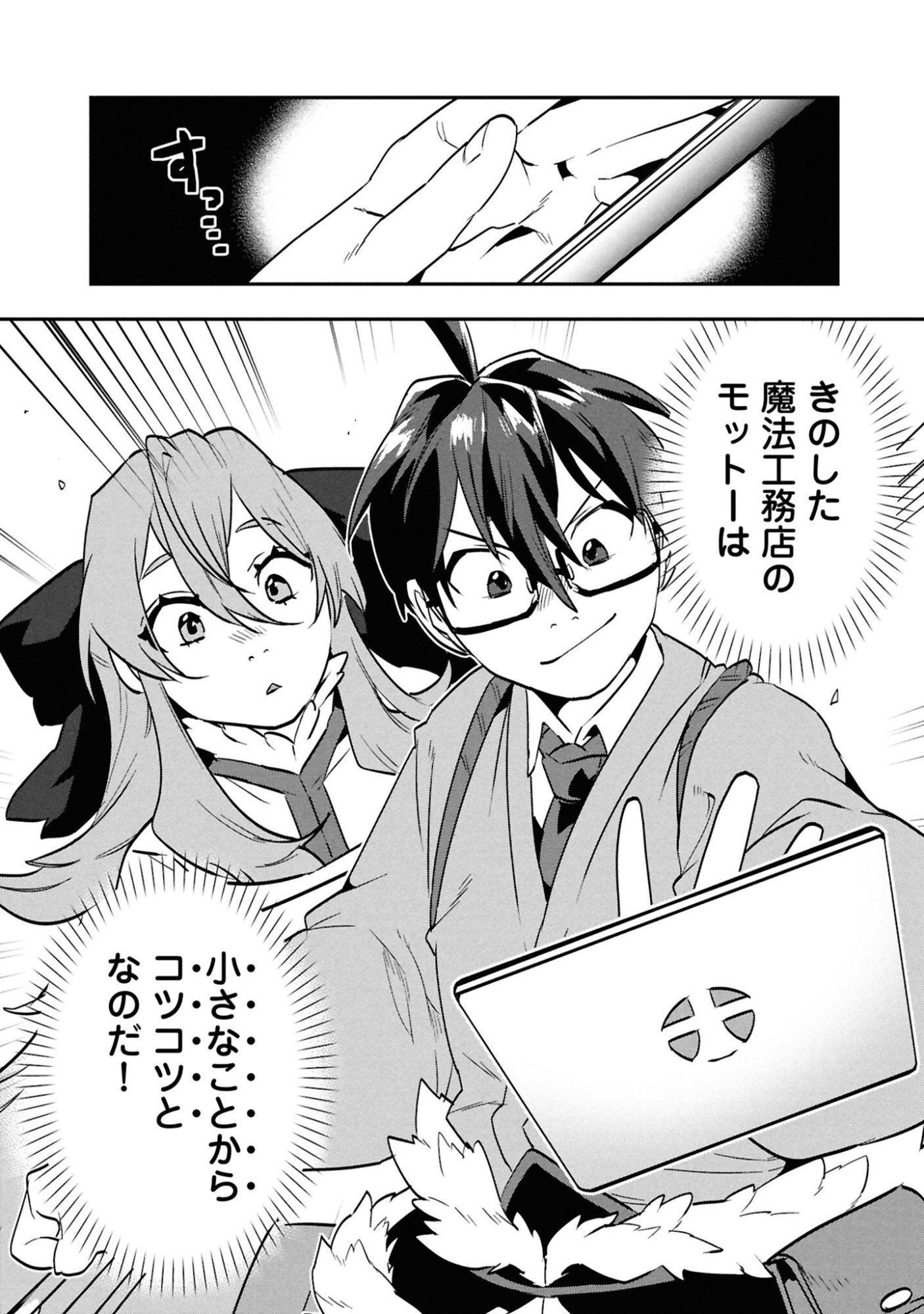 KINO SHITA MAHOU KOUMUTEN: ISEKAI KOUHOU DE SAIKYOU NO IE ZUKURI WO Chapter 10 page 13 - nihonkuni.com