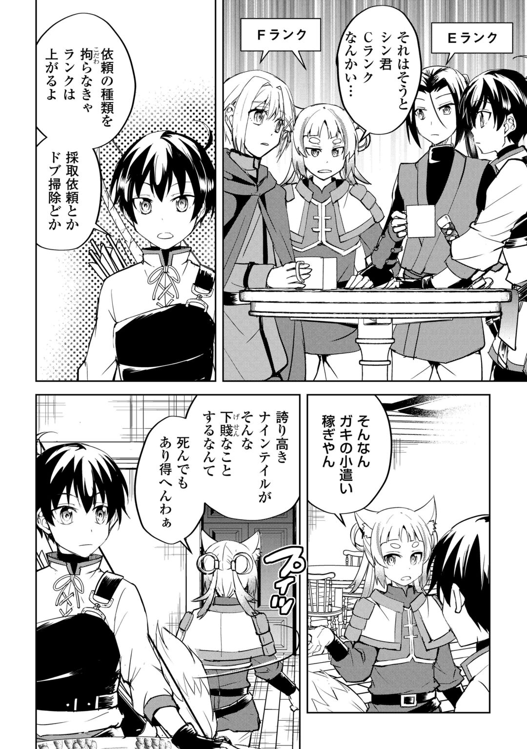 FREE LIFE OF A LEISURELY OTHERWORLDLY PERSON – I’M NOT A HERO, SO I’LL DO WHATEVER I WANT Chapter 46 page 2 - nihonkuni.com