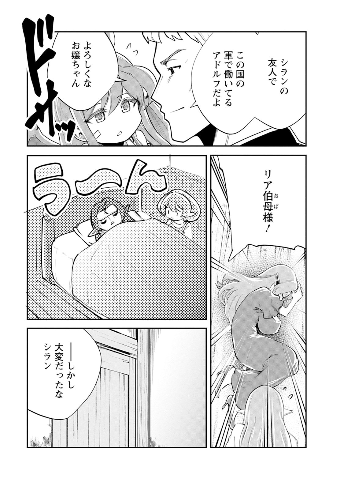 MONSTER NO GOSHUJIN-SAMA - RAW Chapter 103 - Page 3