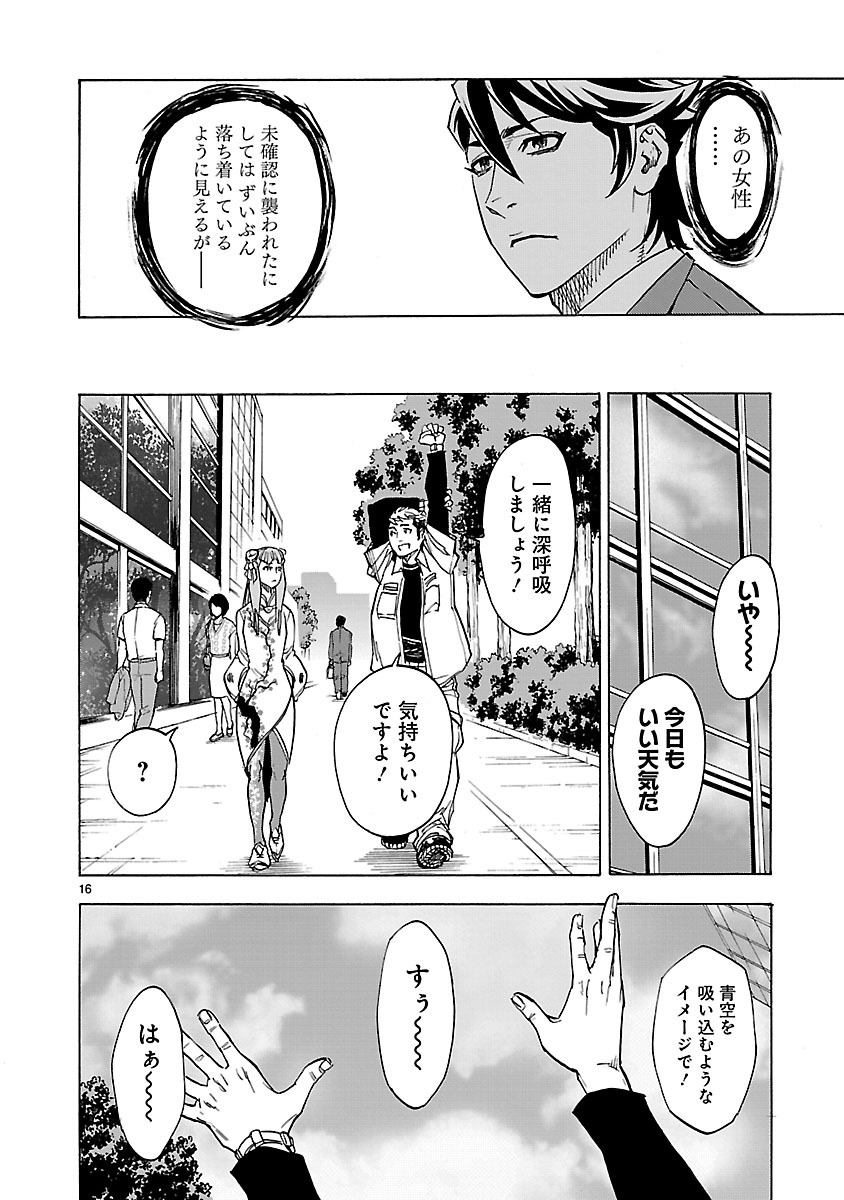 KAMEN RIDER KUUGA Chapter 36 page 16 - nihonkuni.com