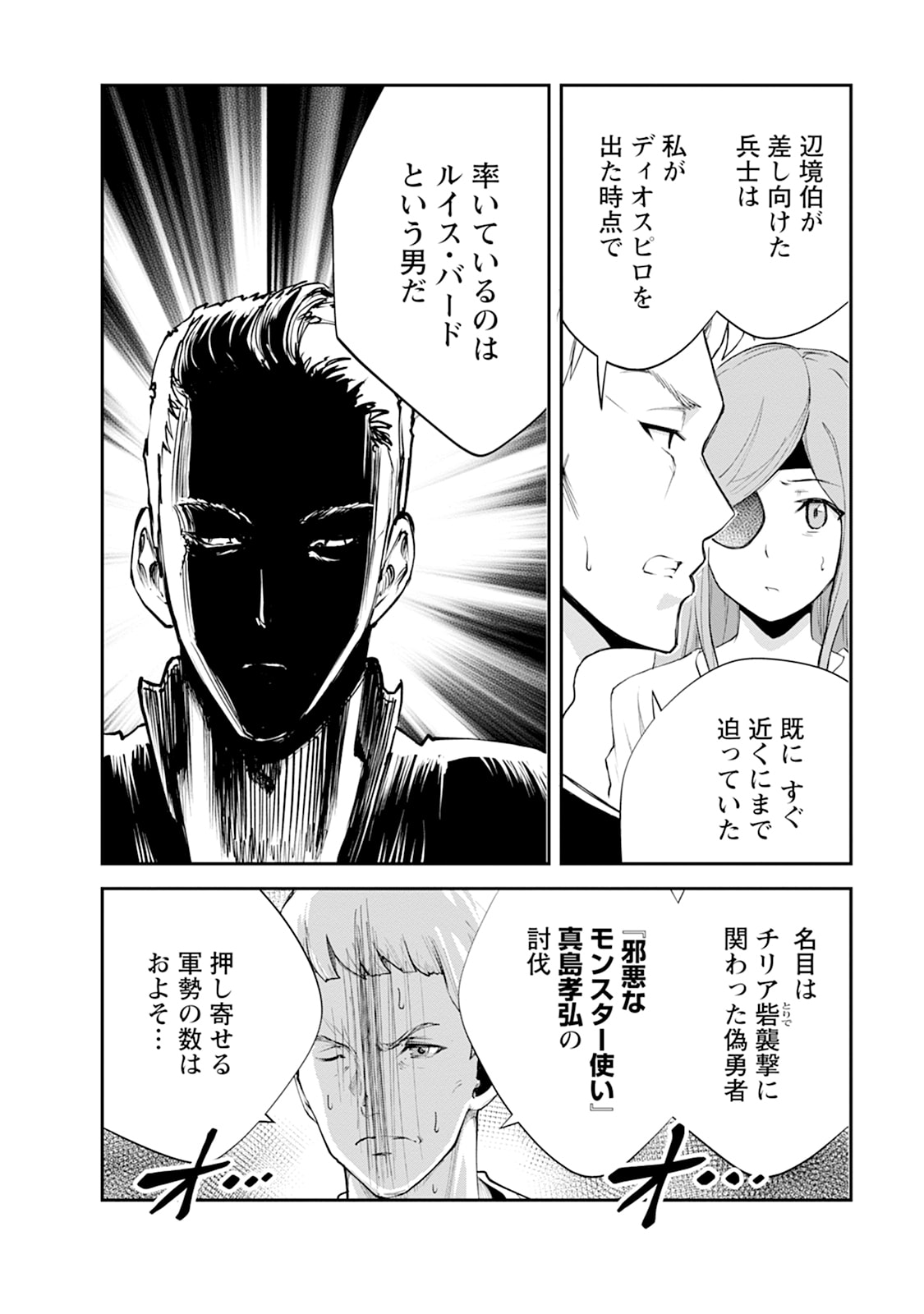 MONSTER NO GOSHUJIN-SAMA - RAW Chapter 103 - Page 6