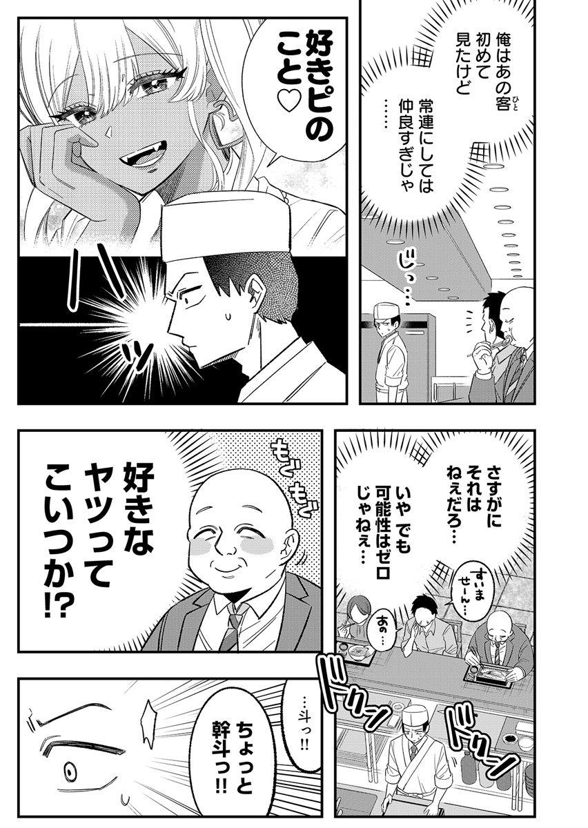 OSANANAJIMI WA RYOUTEI GAL Chap 3 - Pic 7
