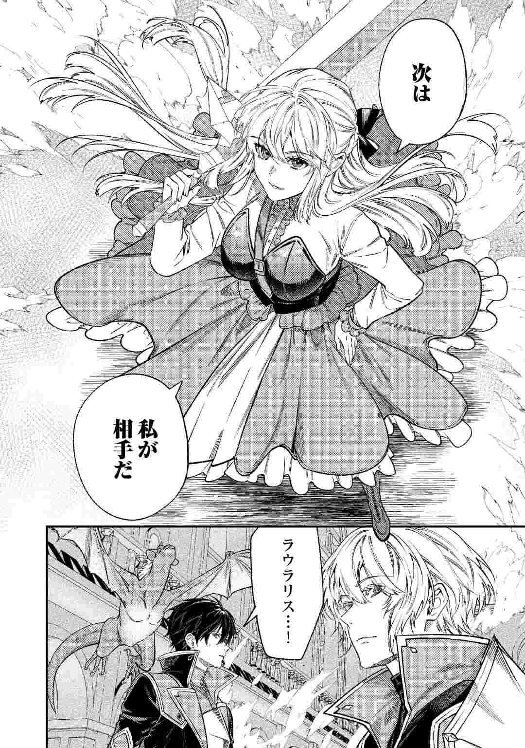TENSEI BABAA WA MISUGOSENAI! ～MOTO AKUTOKU JOTEI NO NISHUUME LIFE～ Chapter 44.2 - Page 12