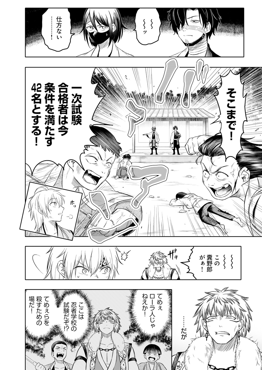 NINJA TO MAHOU Chap 3 - Pic 24