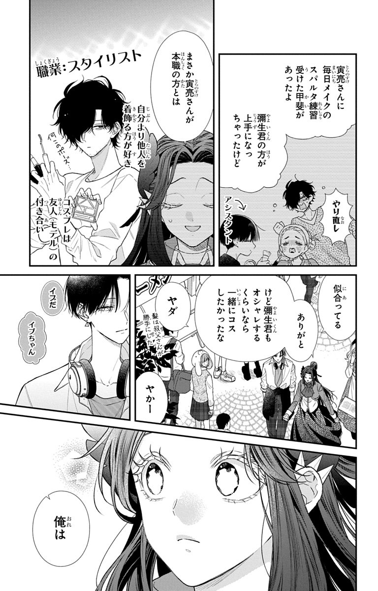 3-GATSU NO HEKIREKI Chapter 7 page 7 - nihonkuni.com