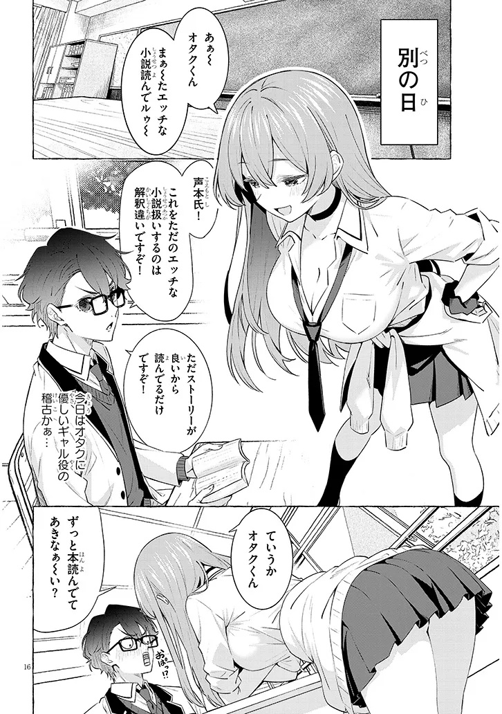 KOI WA AFUREKO CHUU Chapter 0 page 16 - nihonkuni.com