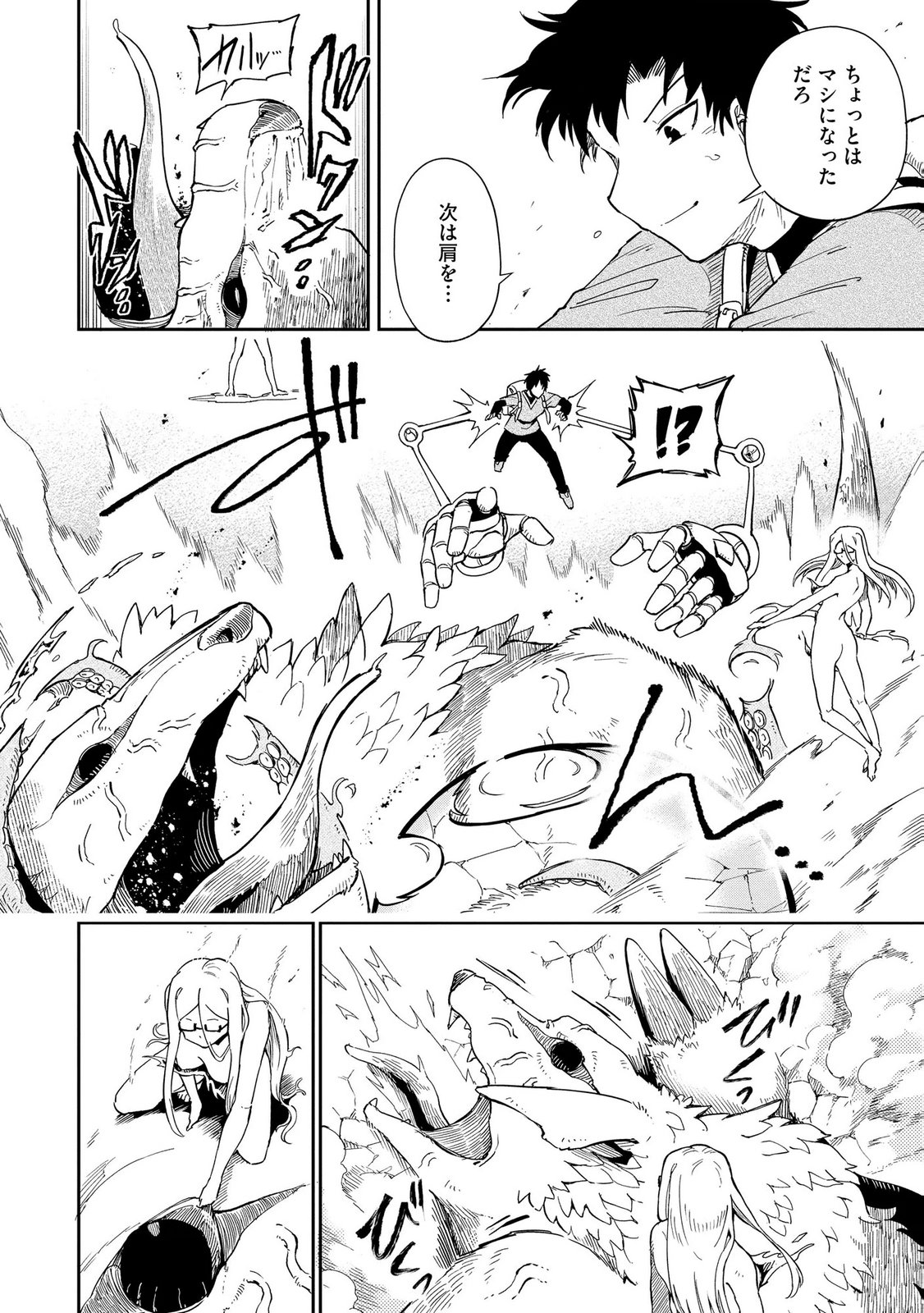 ISEKAI SEITAISHI: BIJYO MO AJIN MO MAMONO MO RYUU MO, OMARA ZENIN MOMIHOGUSU!! Chapter 14 page 22 - nihonkuni.com