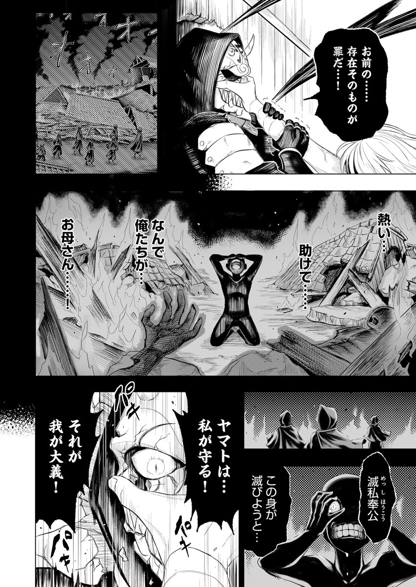 NINJA TO MAHOU Chap 1 - Pic 50