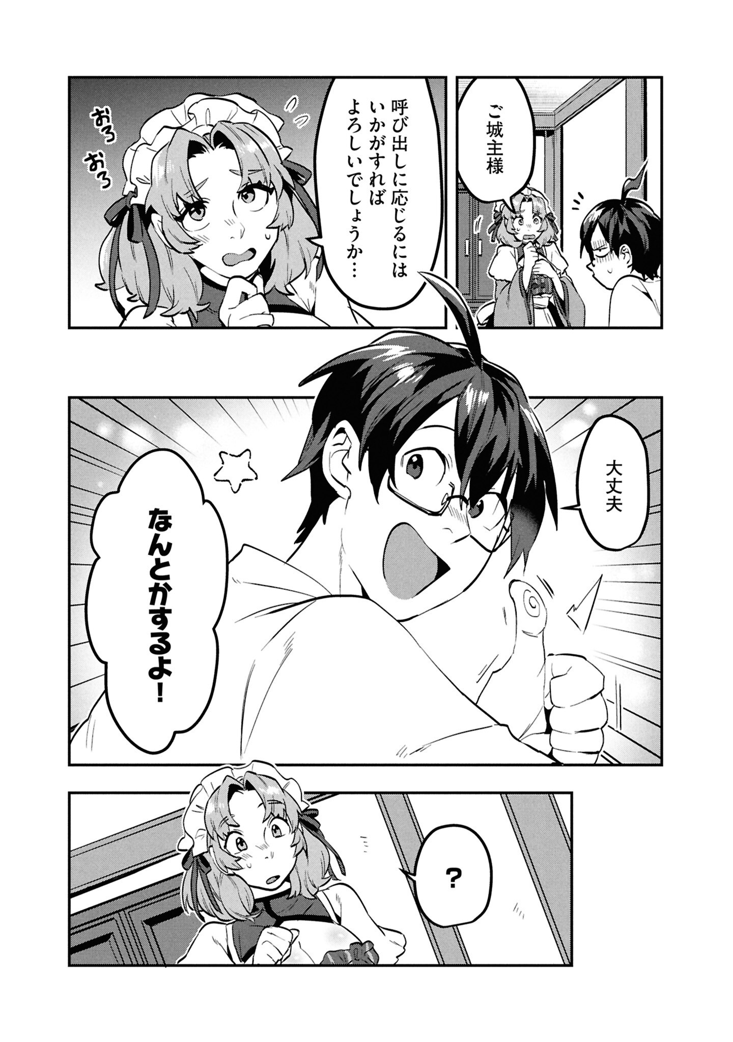 KINO SHITA MAHOU KOUMUTEN: ISEKAI KOUHOU DE SAIKYOU NO IE ZUKURI WO Chapter 10 page 6 - nihonkuni.com