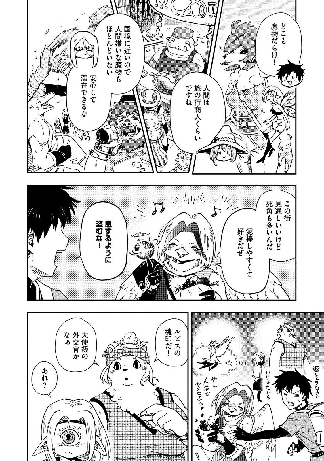 ISEKAI SEITAISHI: BIJYO MO AJIN MO MAMONO MO RYUU MO, OMARA ZENIN MOMIHOGUSU!! Chapter 14 page 10 - nihonkuni.com