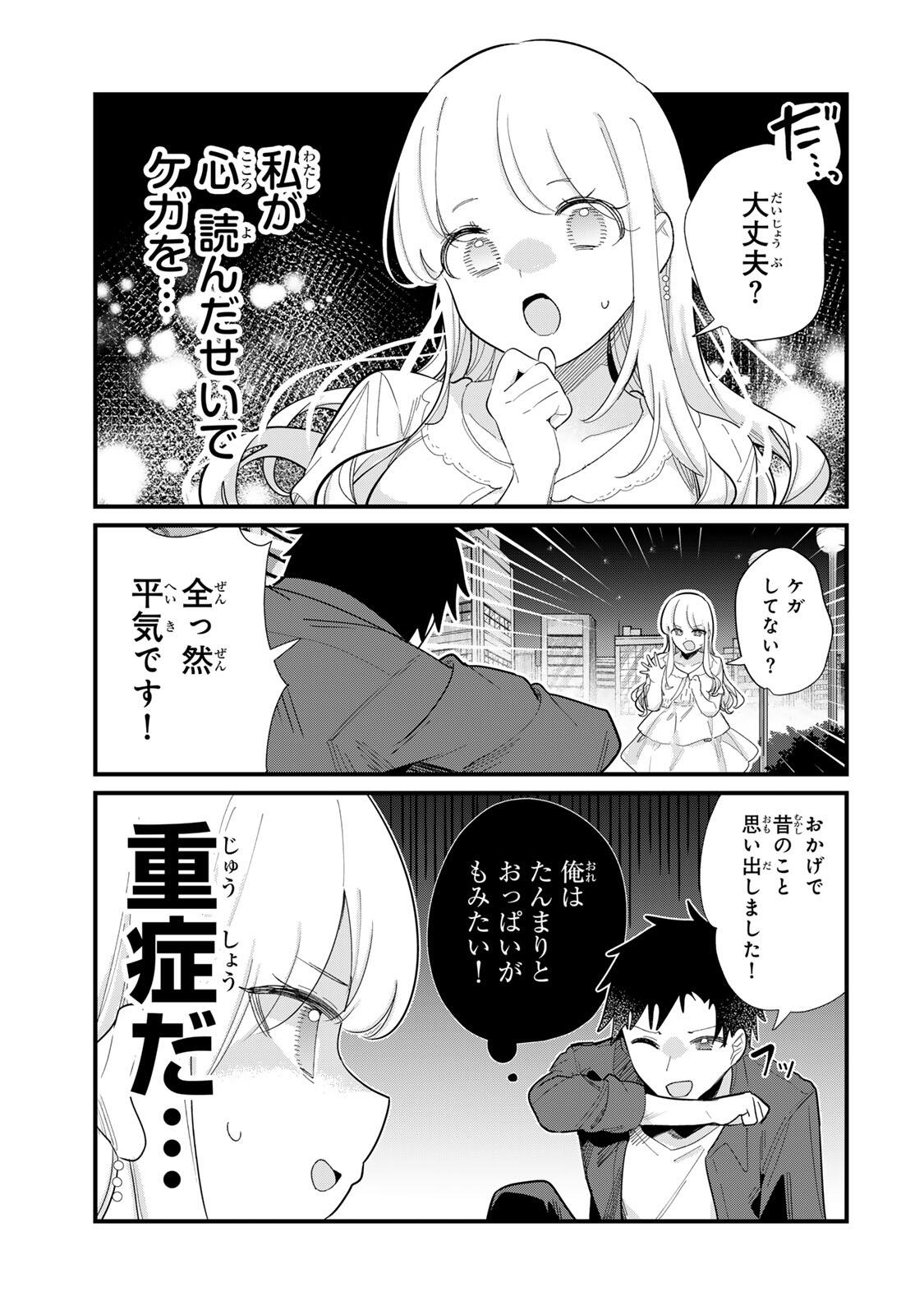 HITO NO KOKORO GA YOMERU KANOJYO NO HANASHI Chapter 1 page 17 - nihonkuni.com