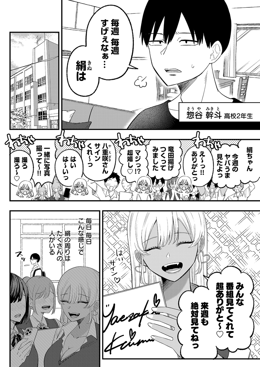 OSANANAJIMI WA RYOUTEI GAL Chap 1 - Pic 2