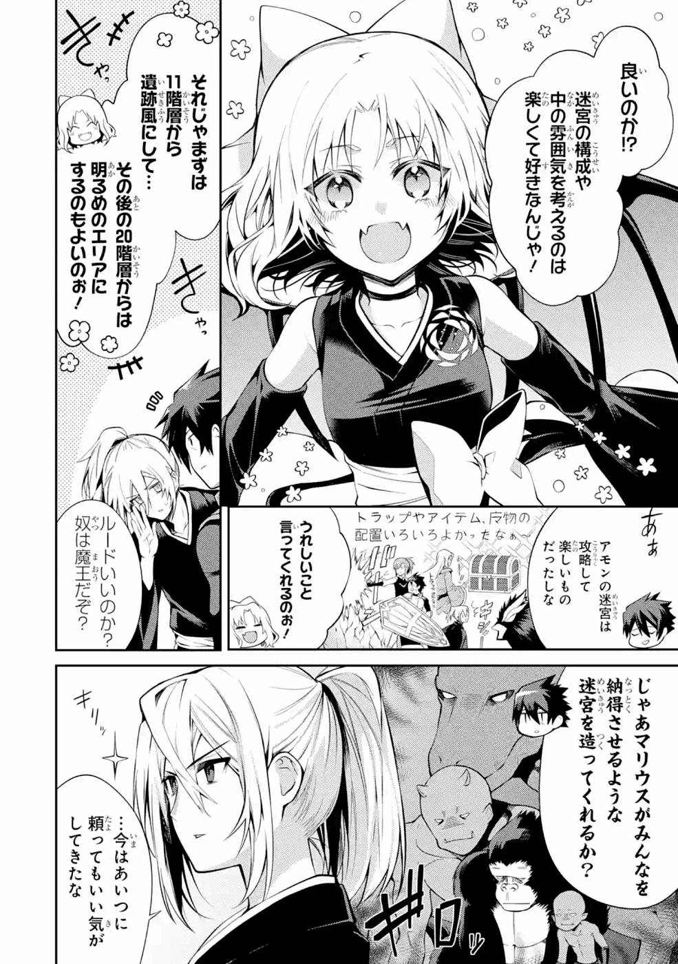 THE LABYRINTH RAIDS OF THE ULTIMATE TANK ~THE TANK POSSESSING A RARE 9,999 ENDURANCE SKILL WAS EXPELLED FROM THE HERO PARTY~ Chapter 23 page 36 - nihonkuni.com
