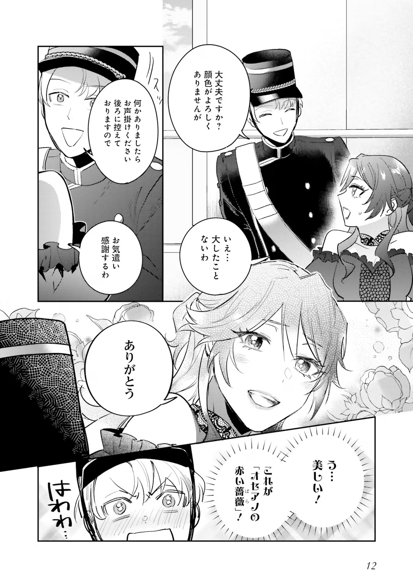 KOJIRASE OUTAISHI TO YAKUSOKU NO HIMEGIMI Chapter 18 page 12 - nihonkuni.com
