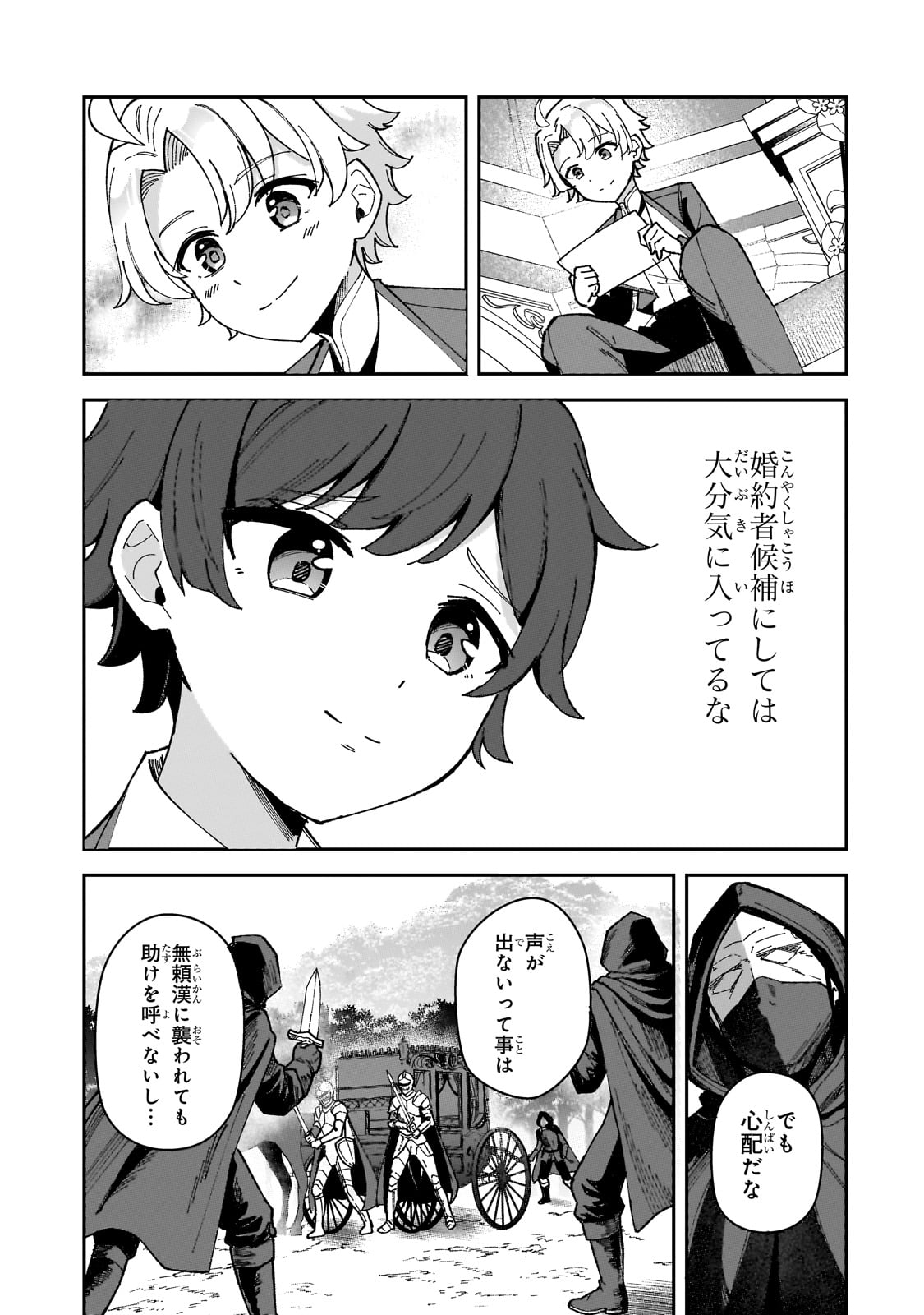 AKUYAKU REIJOU WA SHABERIMASEN Chapter 1 page 65 - nihonkuni.com