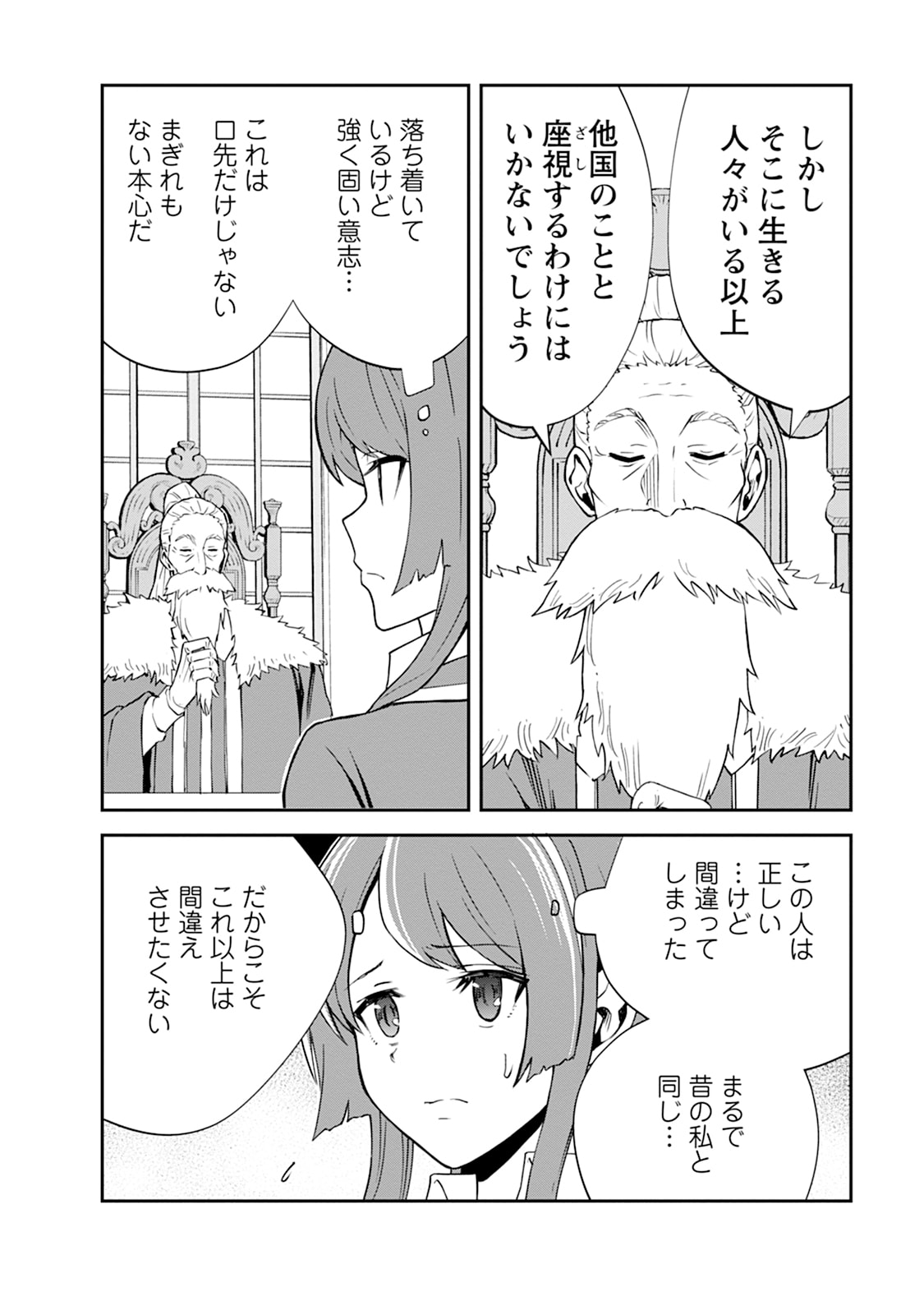 MONSTER NO GOSHUJIN-SAMA - RAW Chapter 105 - Page 12